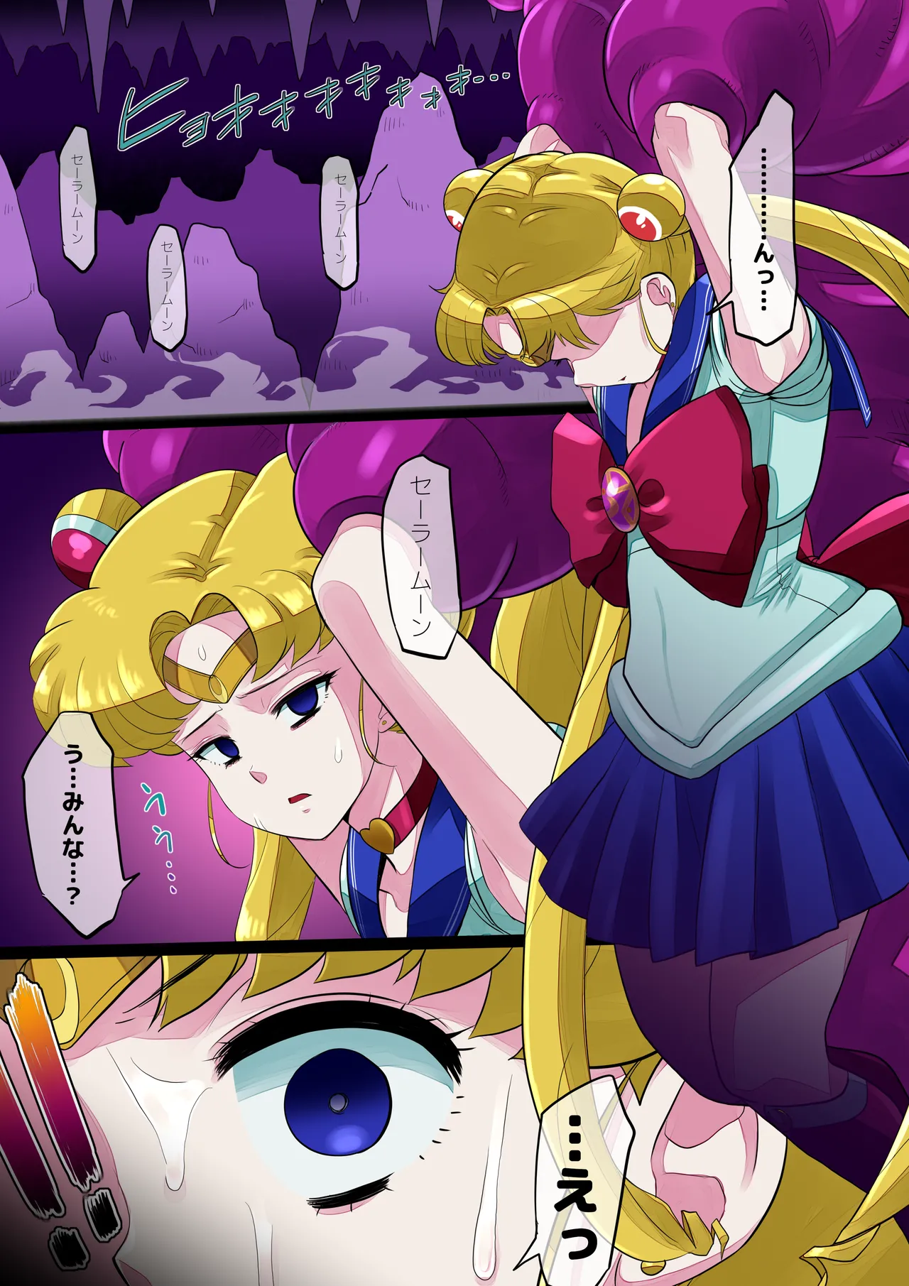 魔装ラバーセーラー戦士 Page.10