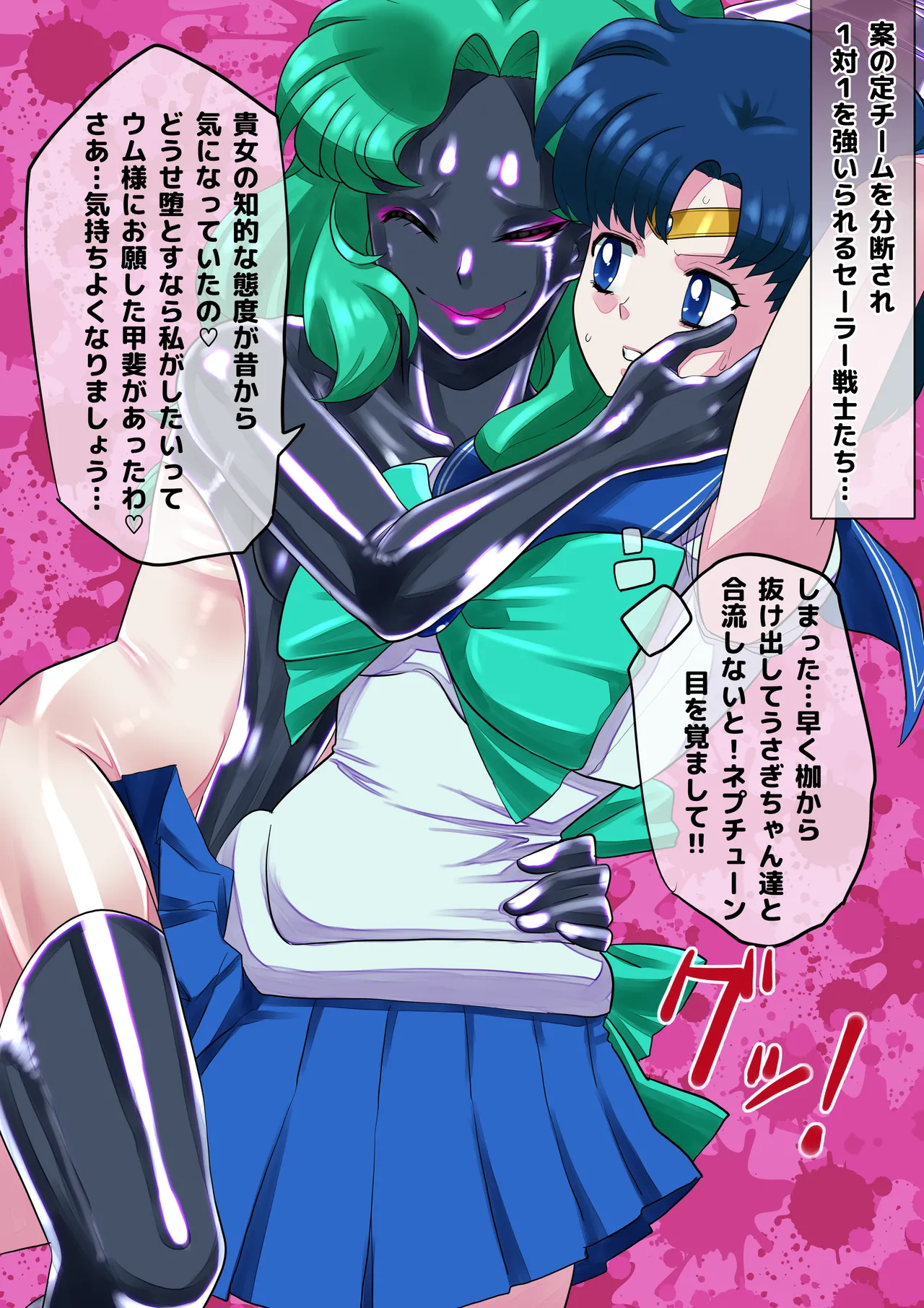 魔装ラバーセーラー戦士 Page.2