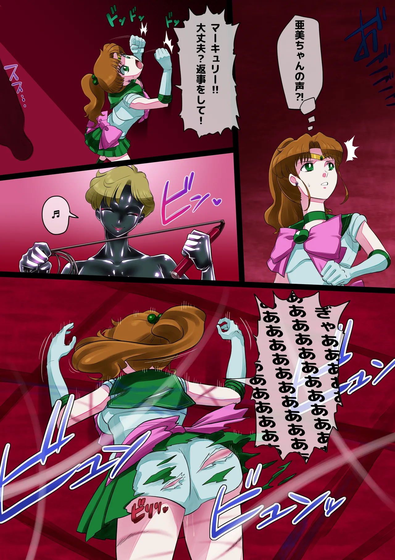 魔装ラバーセーラー戦士 Page.4