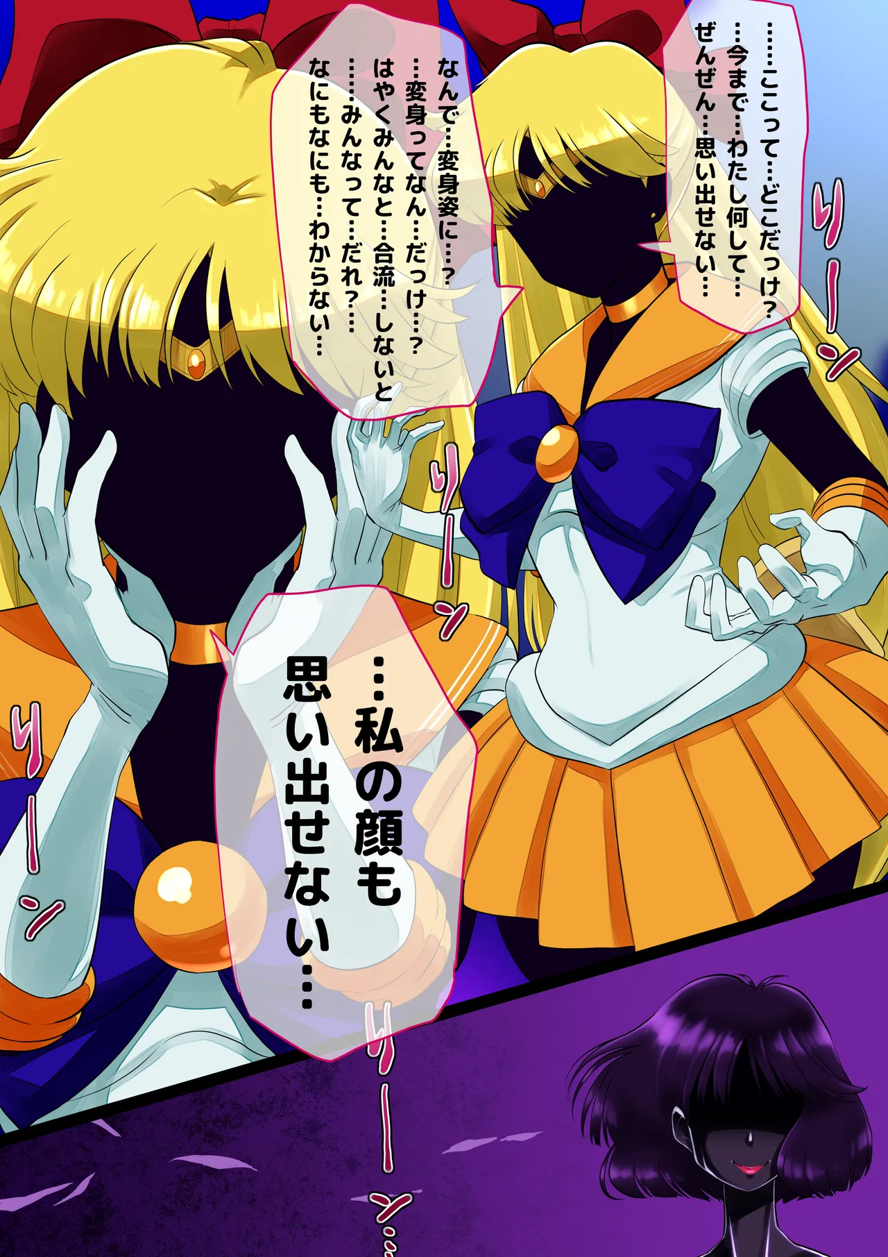 魔装ラバーセーラー戦士 Page.8