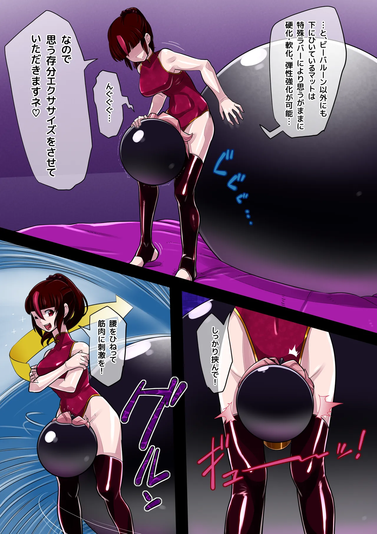 ナインさんビーバルーン化 Page.4