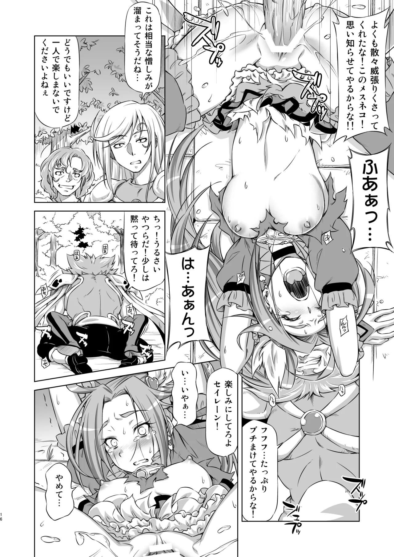 Beat on the Seiren Page.15