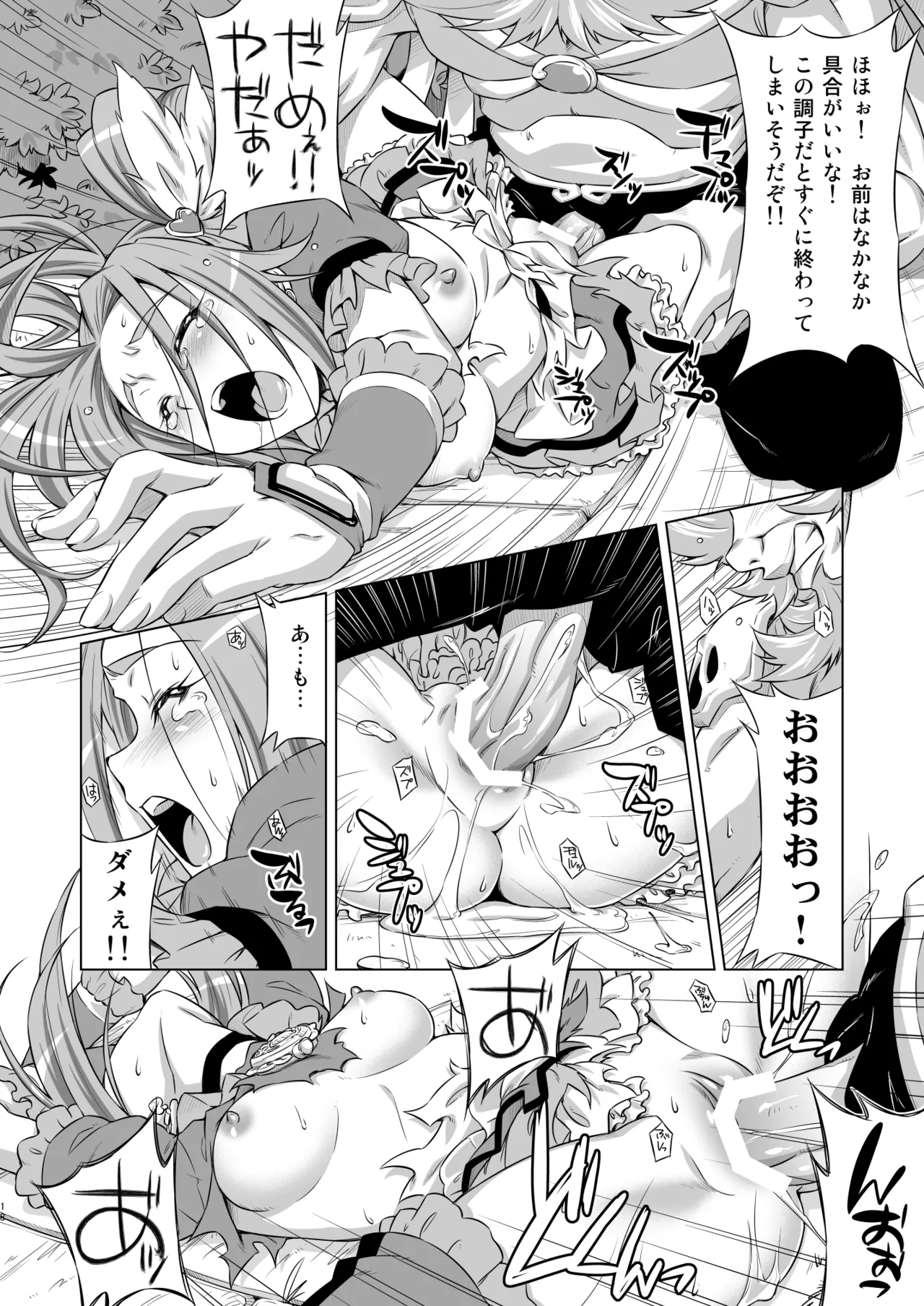 Beat on the Seiren Page.17