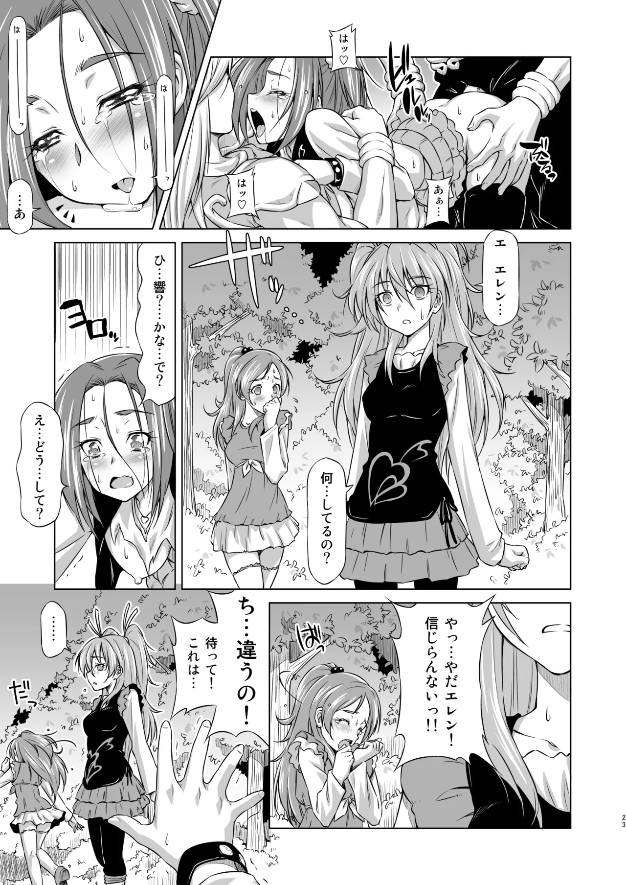 Beat on the Seiren Page.22