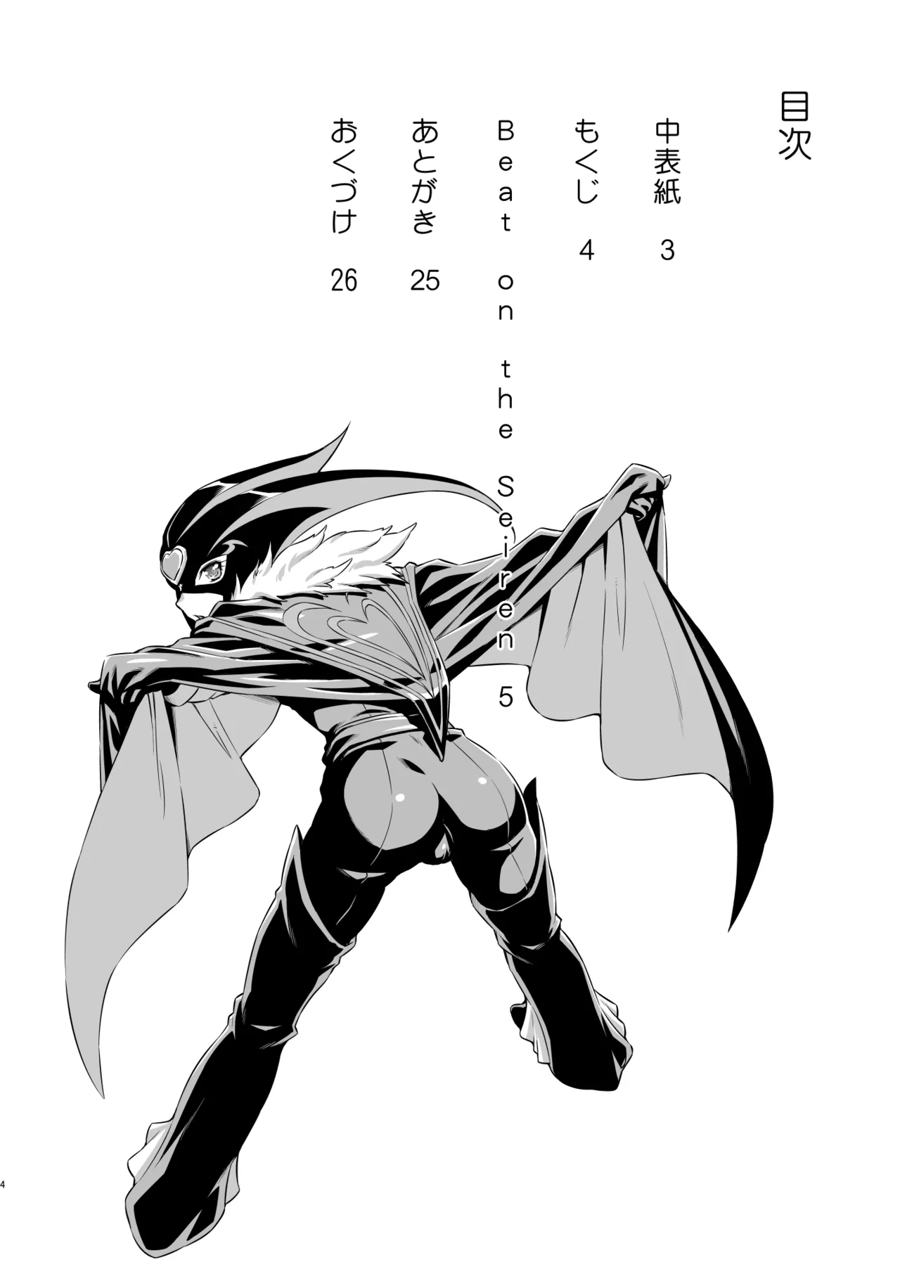 Beat on the Seiren Page.3