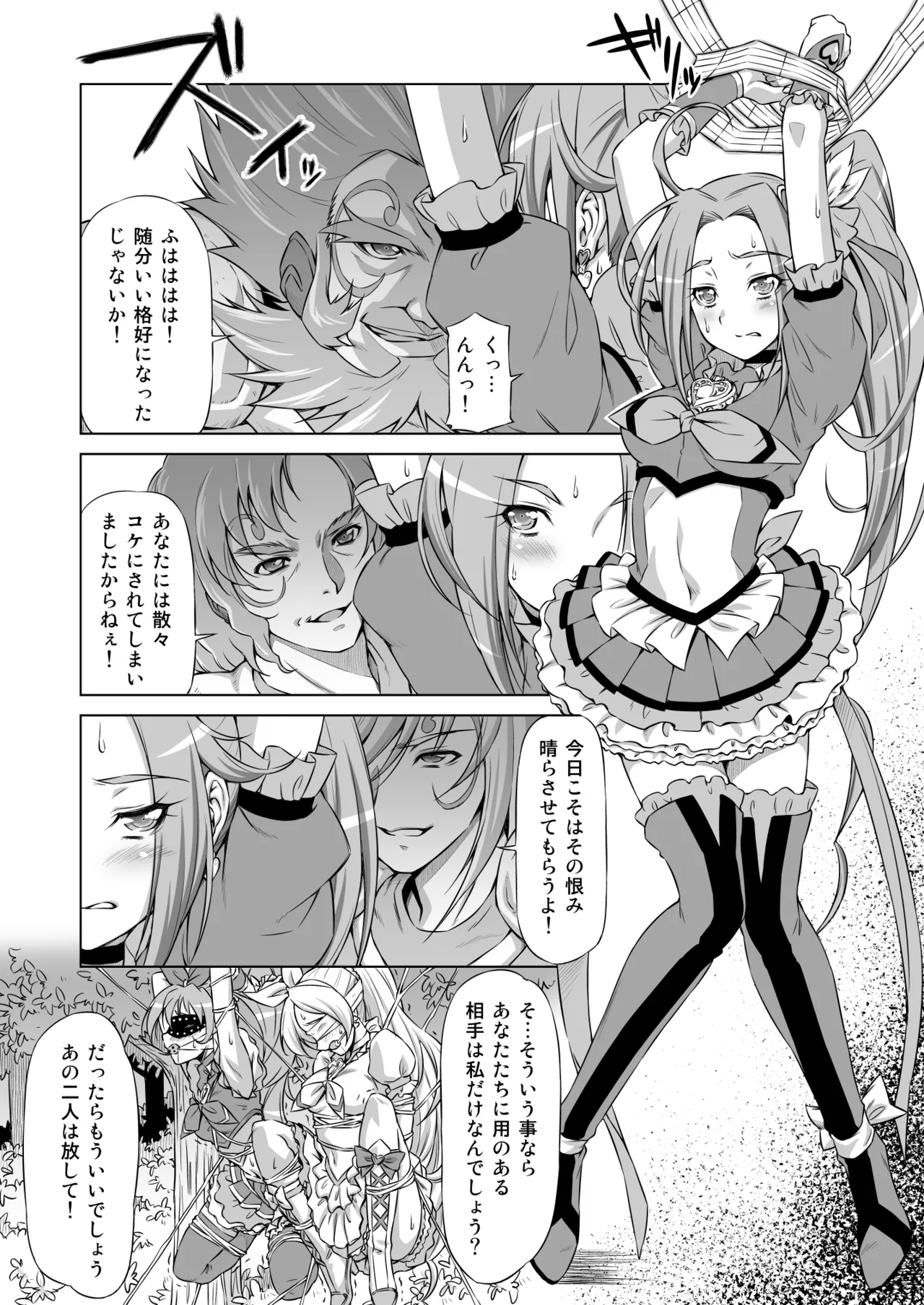 Beat on the Seiren Page.8