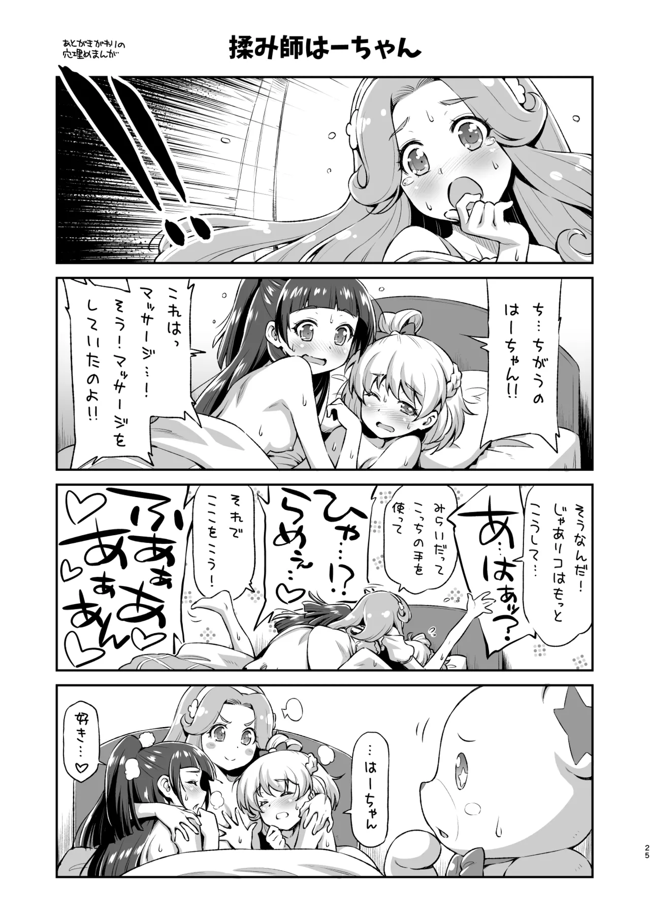 はーちゃんとフロに入れば。 Page.24