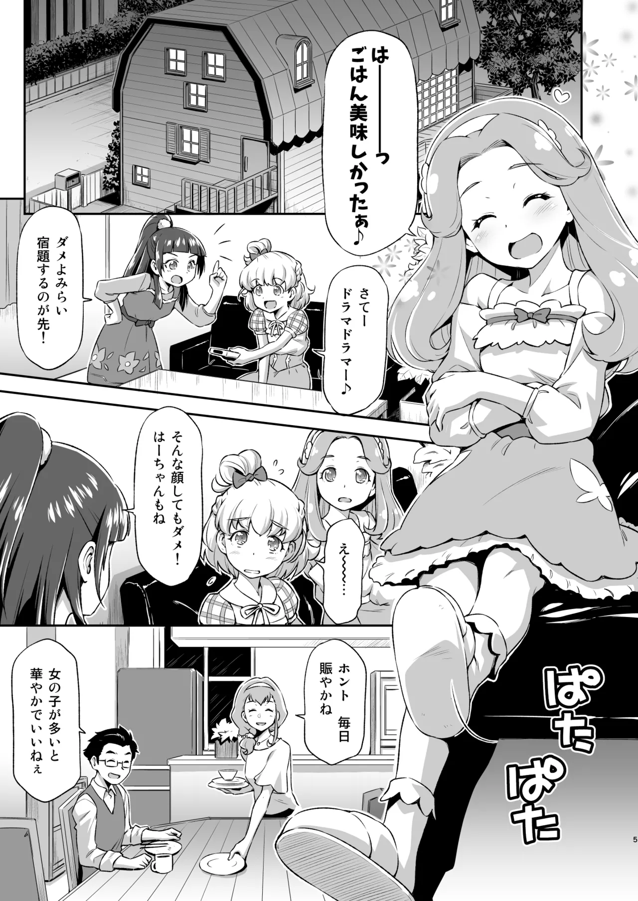 はーちゃんとフロに入れば。 Page.4