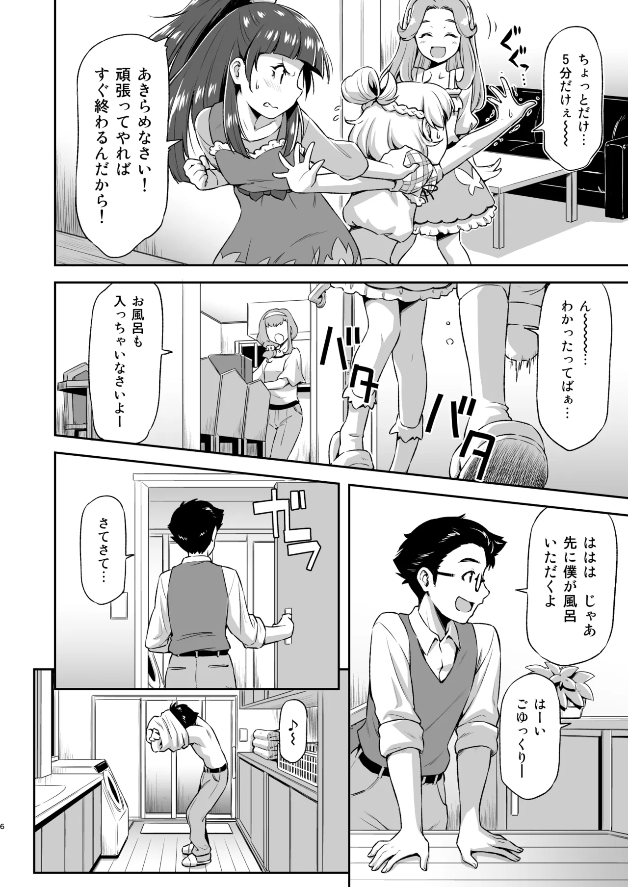 はーちゃんとフロに入れば。 Page.5