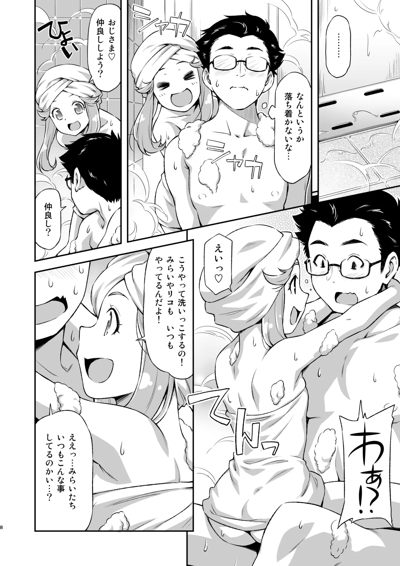 はーちゃんとフロに入れば。 Page.7