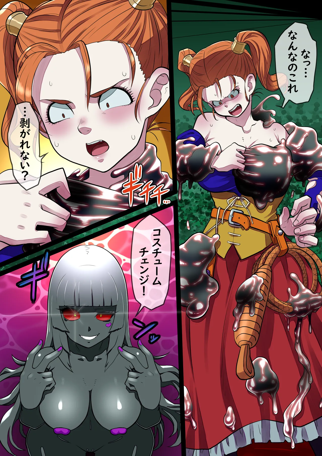 魔装ラバ－ドール化ゼシカ Page.2