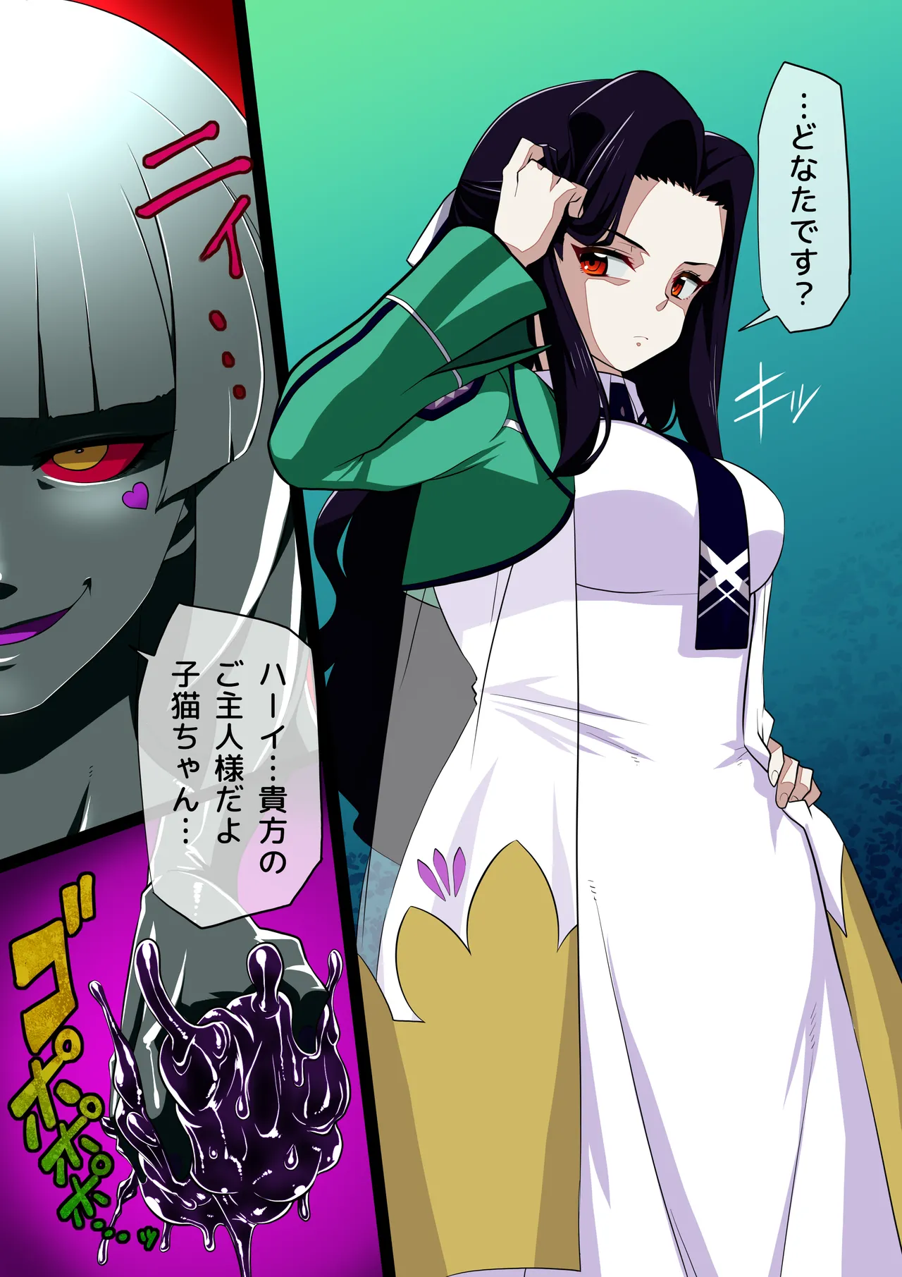 魔装ドール七草真由美