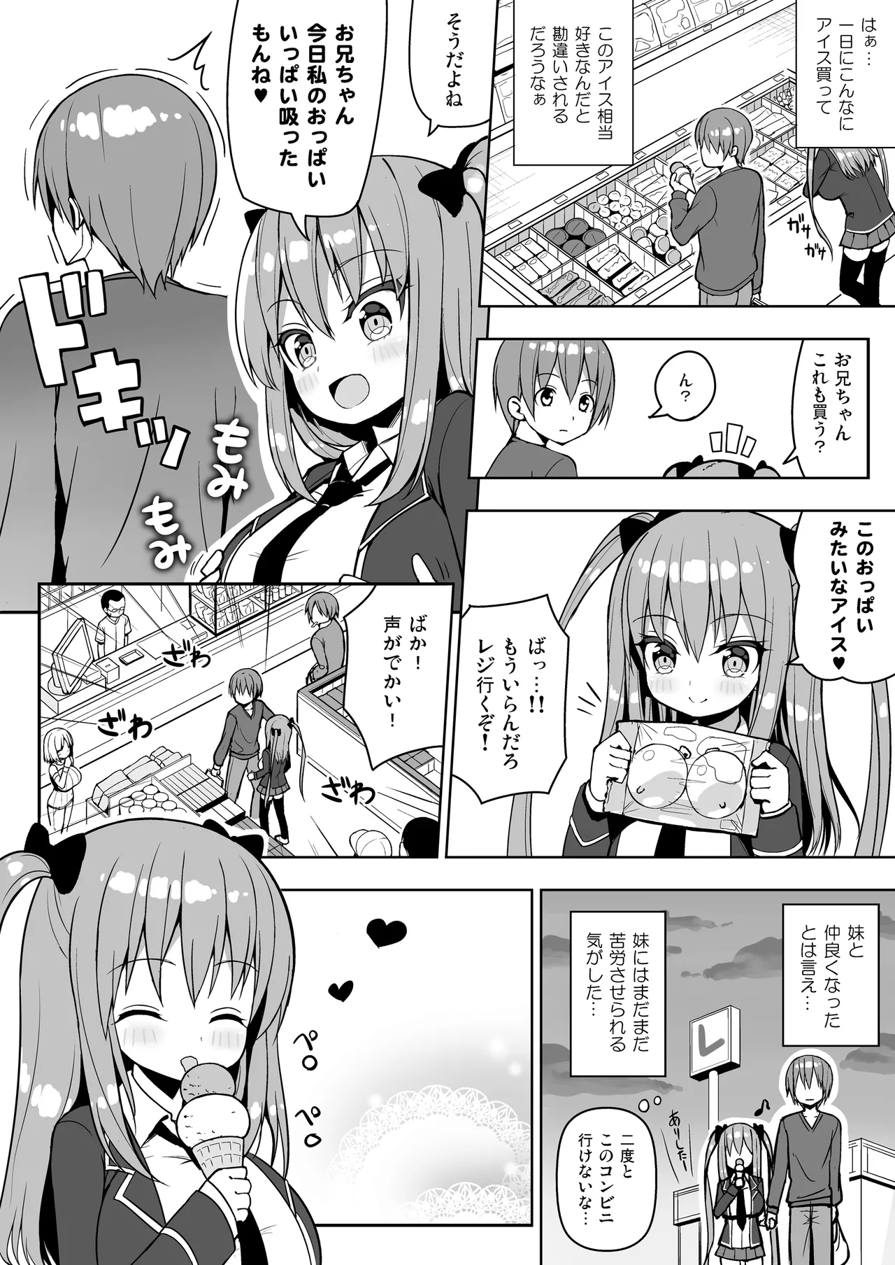 こっちを見てよおにいちゃん Page.23