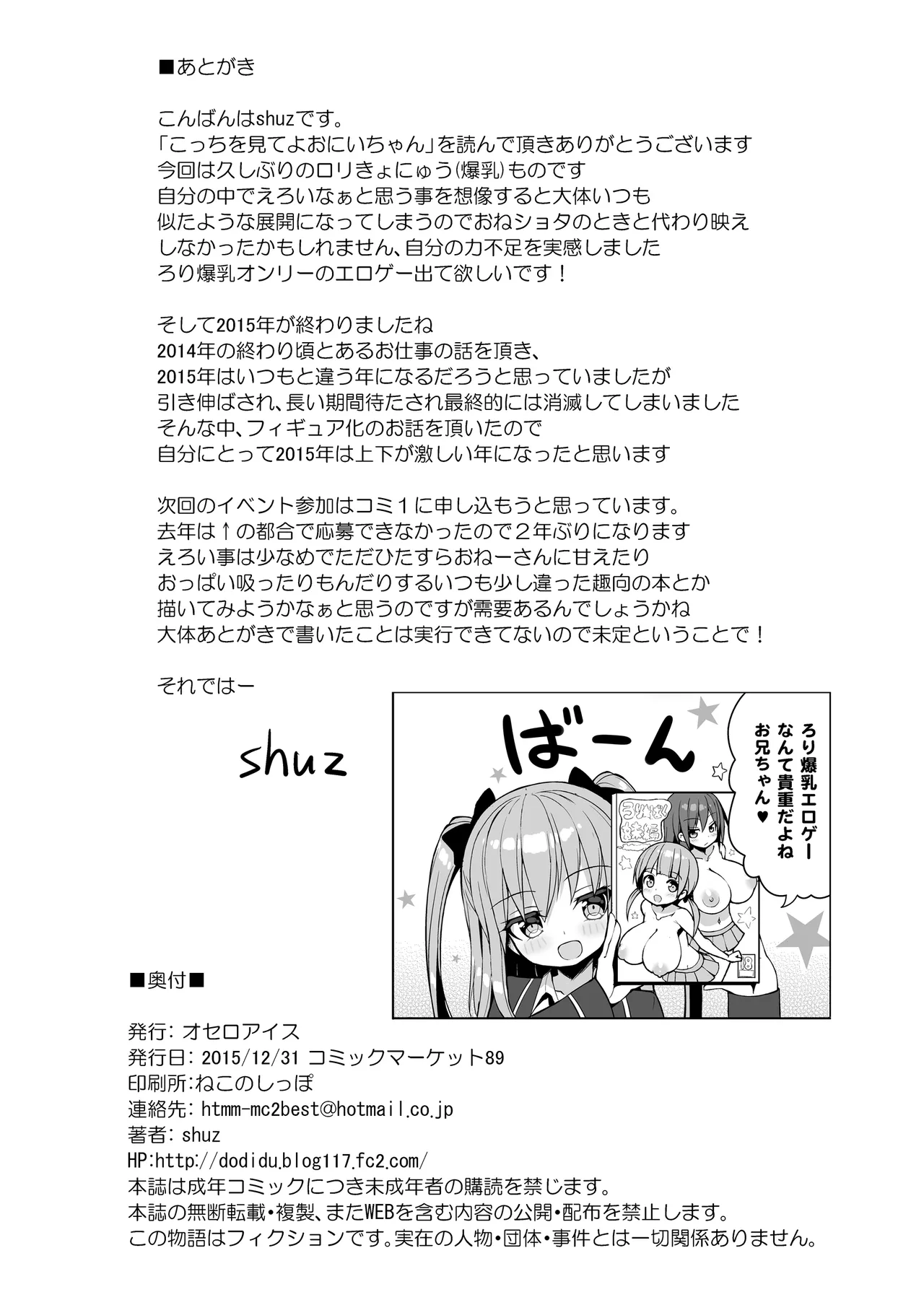 こっちを見てよおにいちゃん Page.24