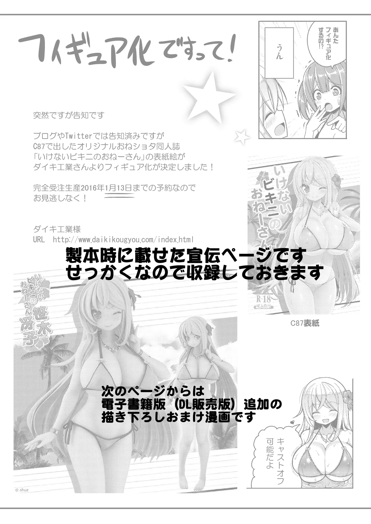 こっちを見てよおにいちゃん Page.25