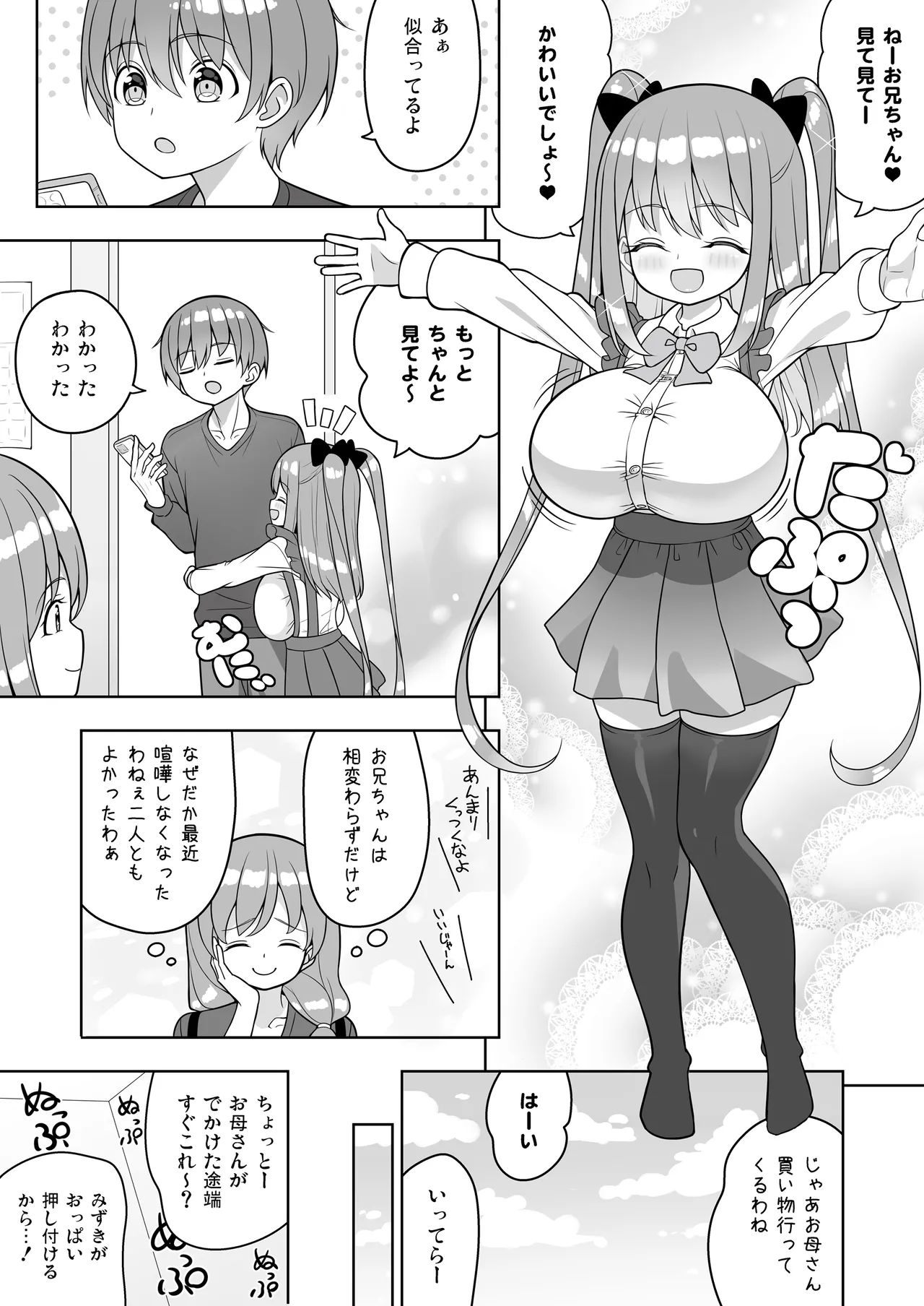 こっちを見てよおにいちゃん Page.26
