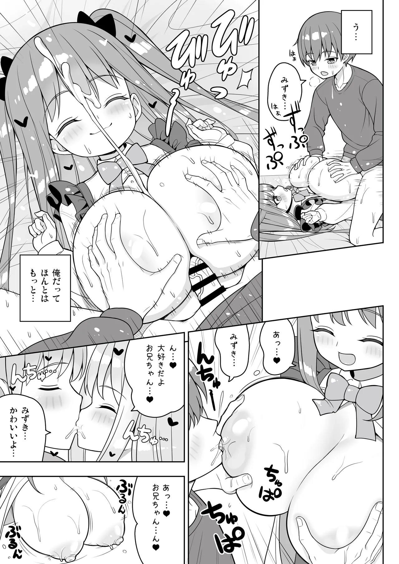 こっちを見てよおにいちゃん Page.28