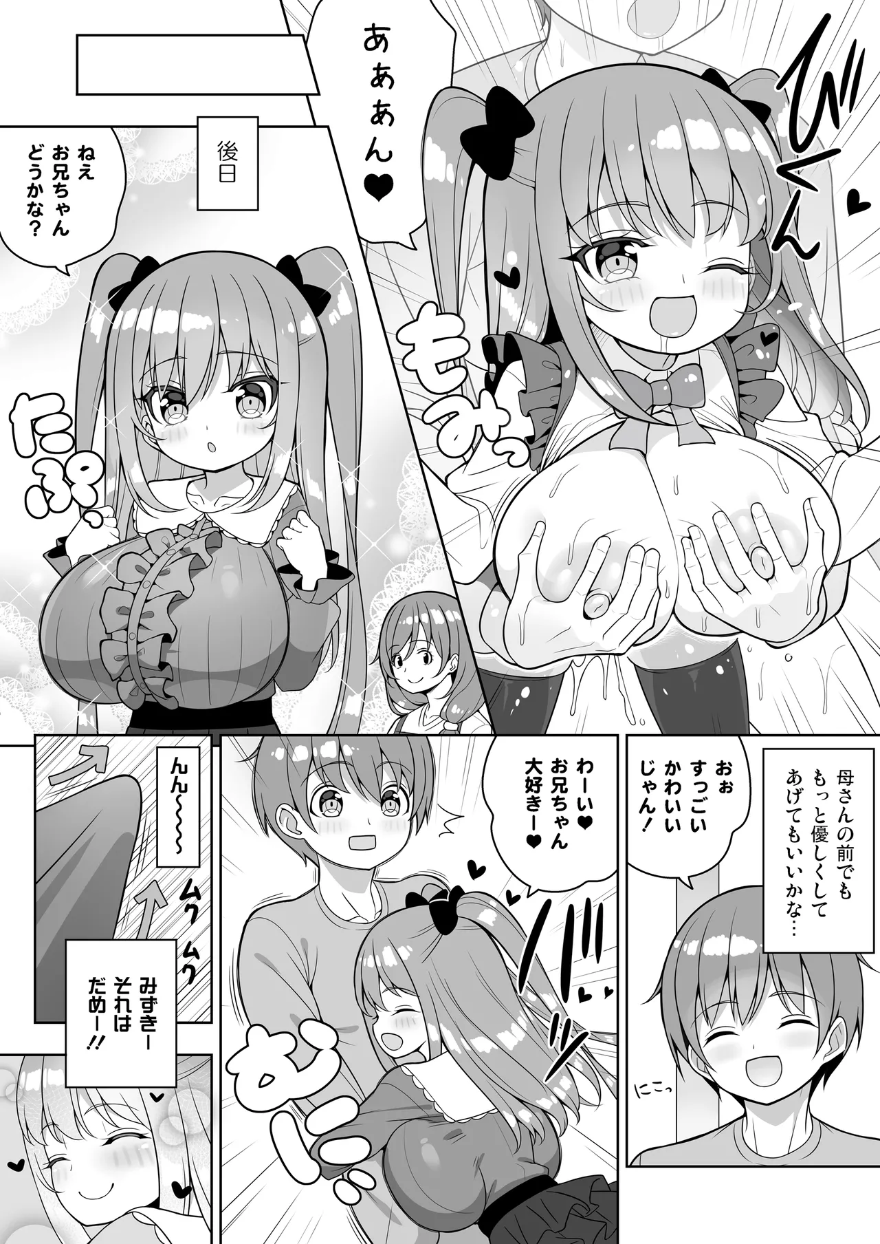 こっちを見てよおにいちゃん Page.29