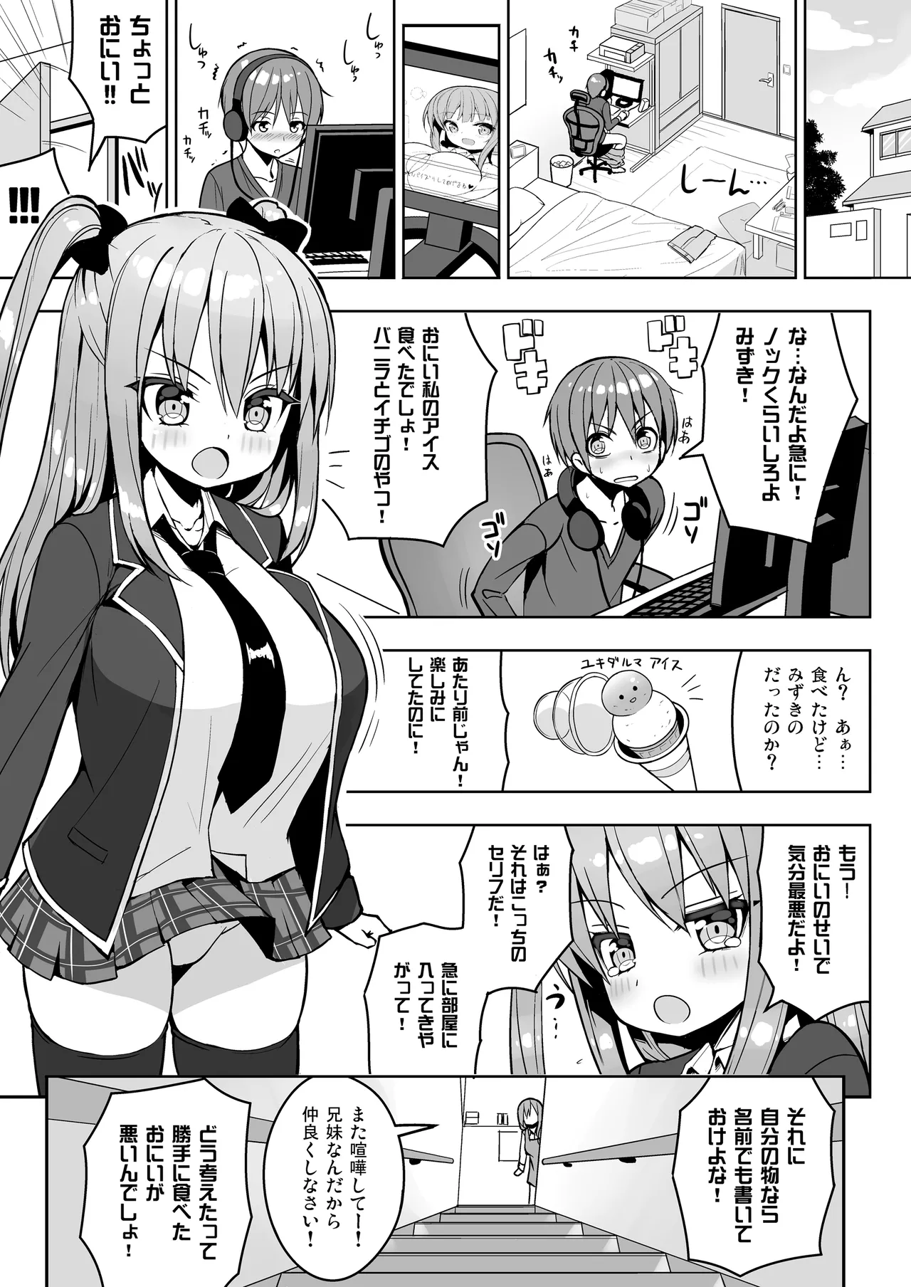 こっちを見てよおにいちゃん Page.4
