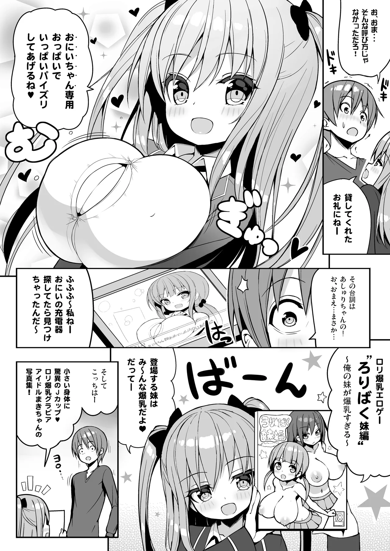こっちを見てよおにいちゃん Page.7