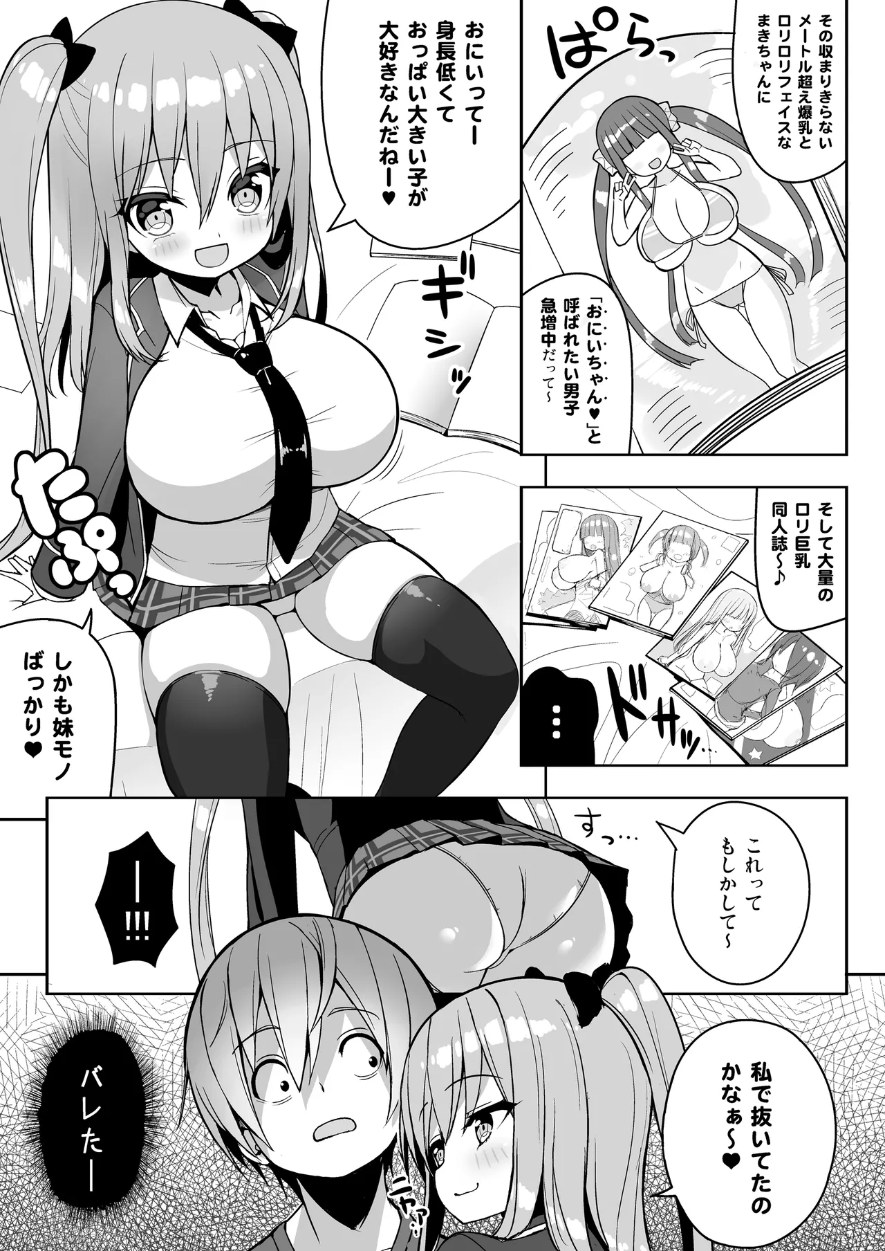 こっちを見てよおにいちゃん Page.8