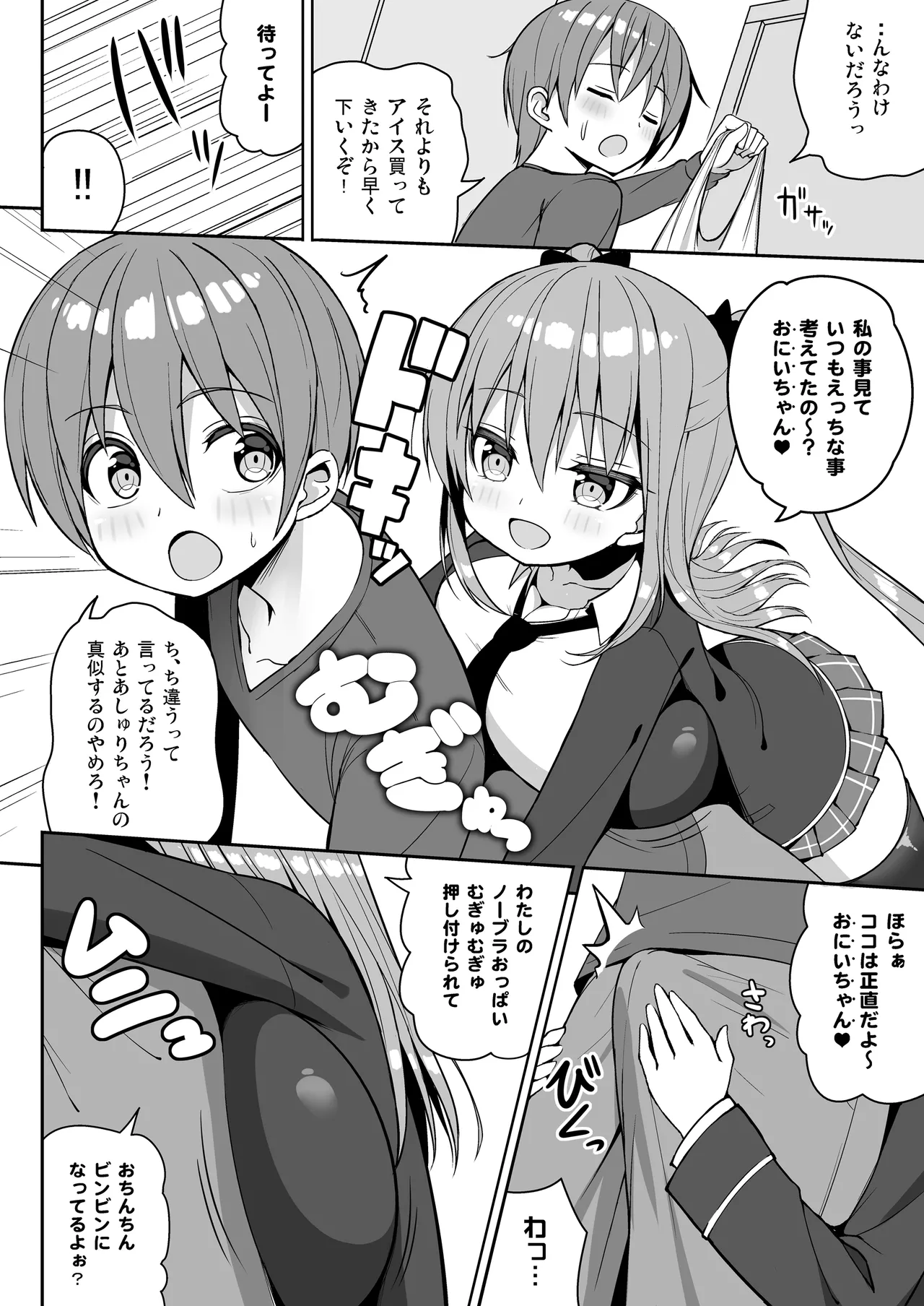 こっちを見てよおにいちゃん Page.9