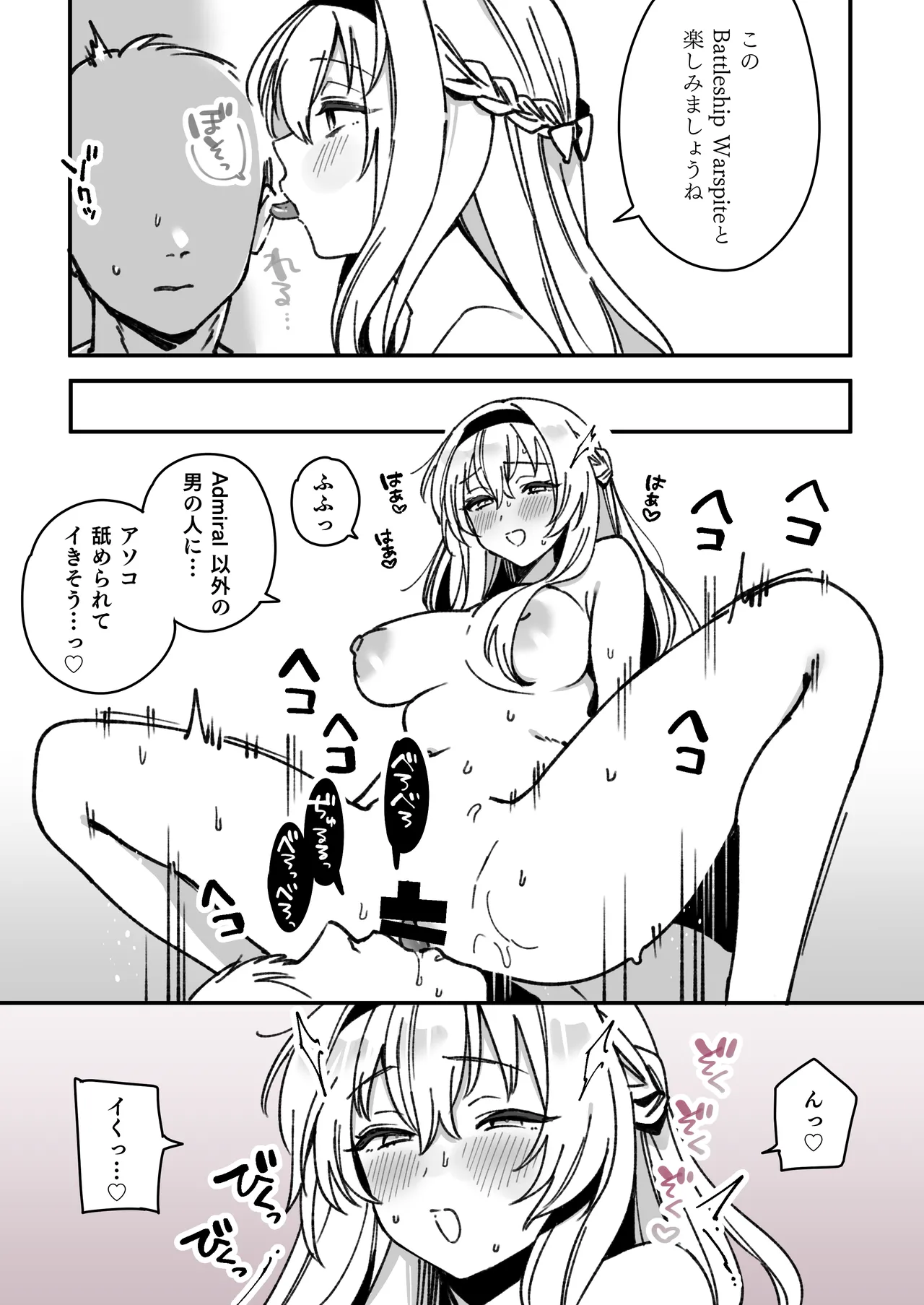 艦娘Warspiteたちのまんが Page.16