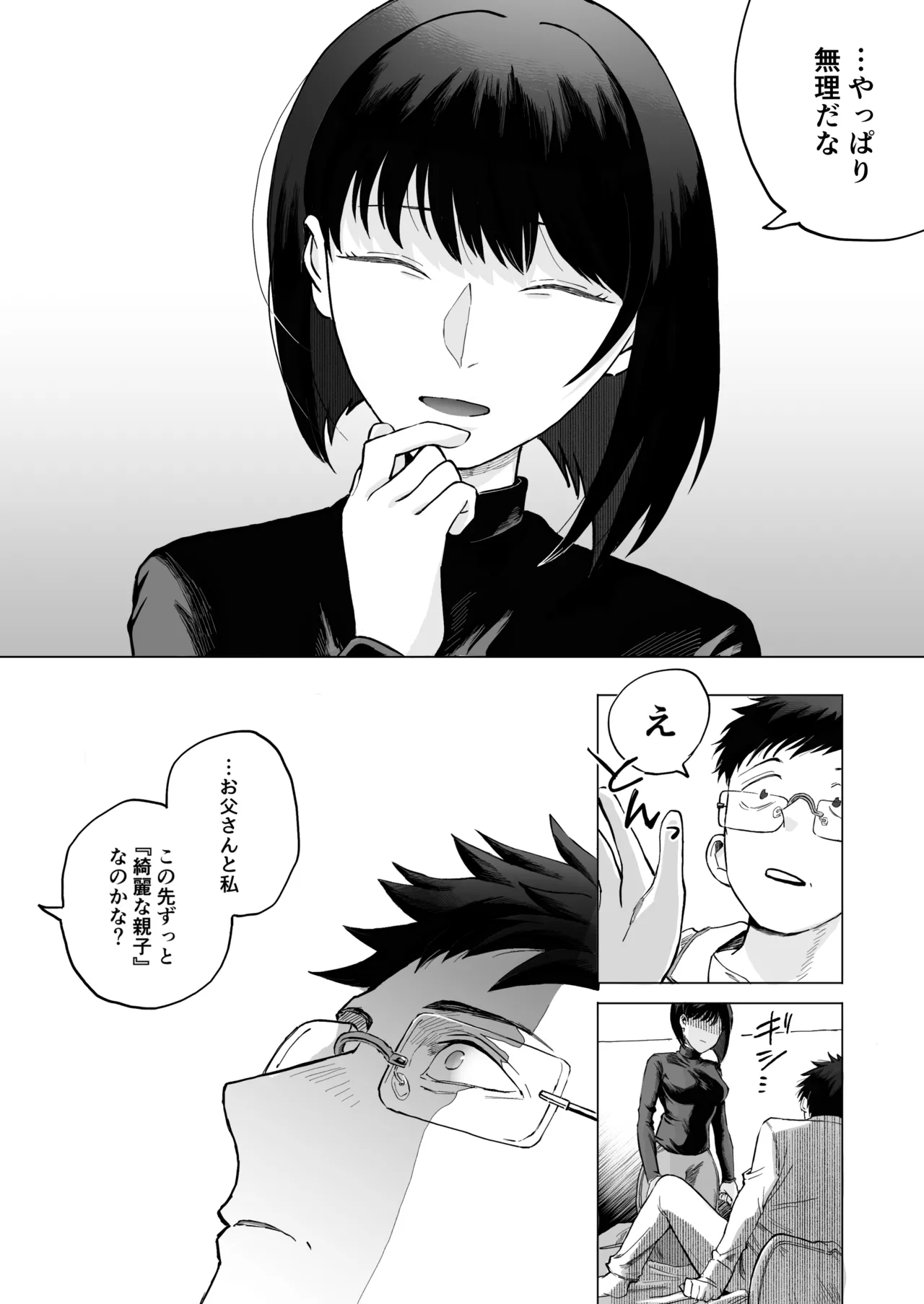 全部見せて、お父さん Page.24
