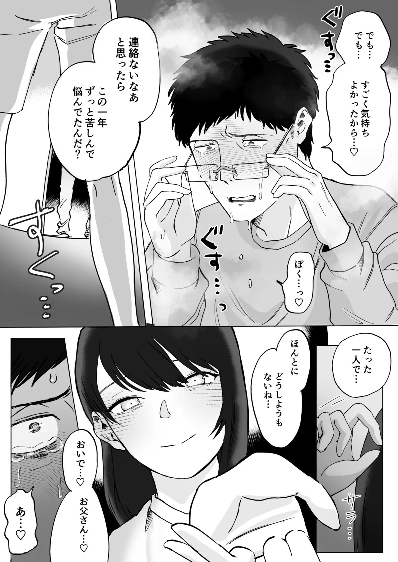全部見せて、お父さん Page.53