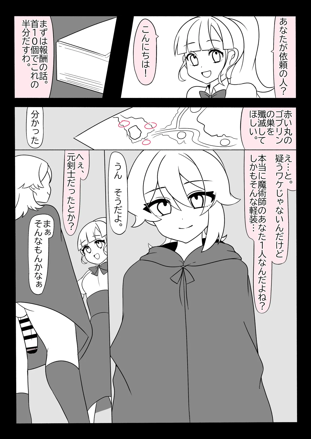 ふたなり金策～ふたなり魔術師さん自作の聖水でヤりたい放題～ Page.15