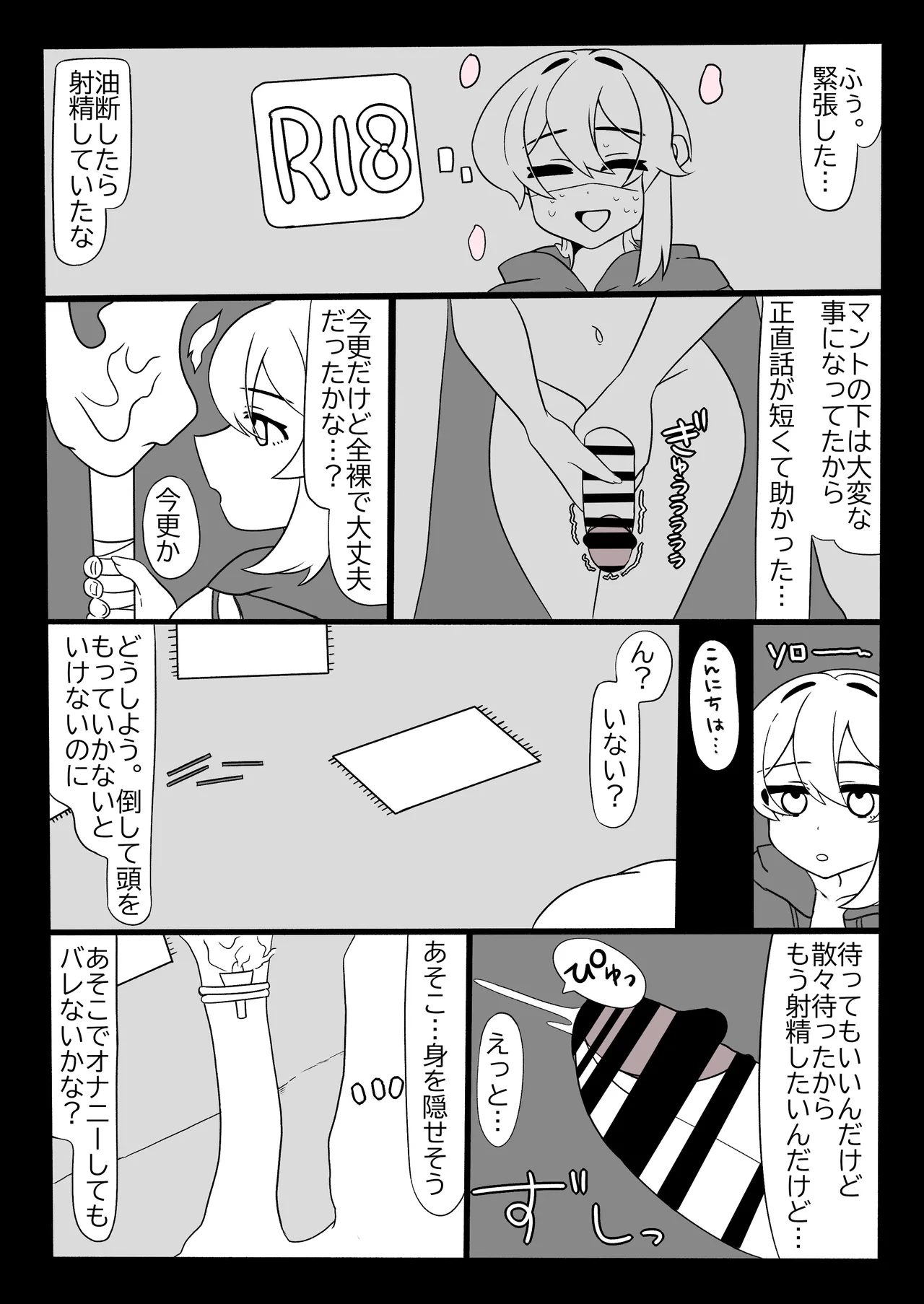 ふたなり金策～ふたなり魔術師さん自作の聖水でヤりたい放題～ Page.17