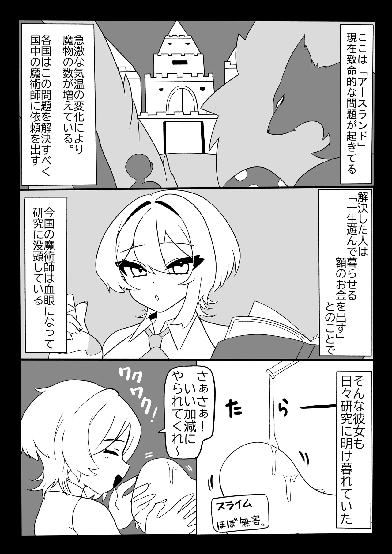 ふたなり金策～ふたなり魔術師さん自作の聖水でヤりたい放題～ Page.2