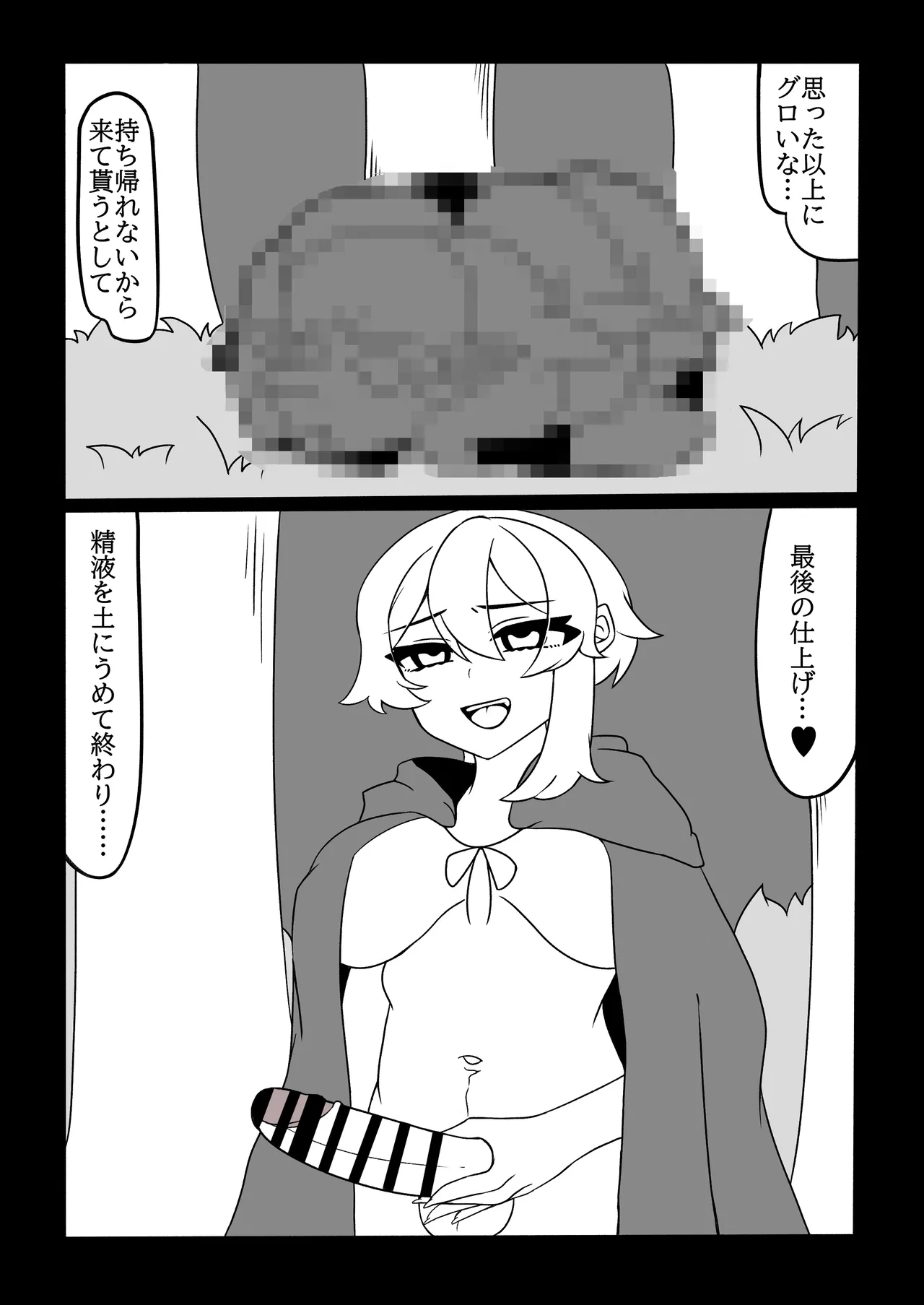 ふたなり金策～ふたなり魔術師さん自作の聖水でヤりたい放題～ Page.31