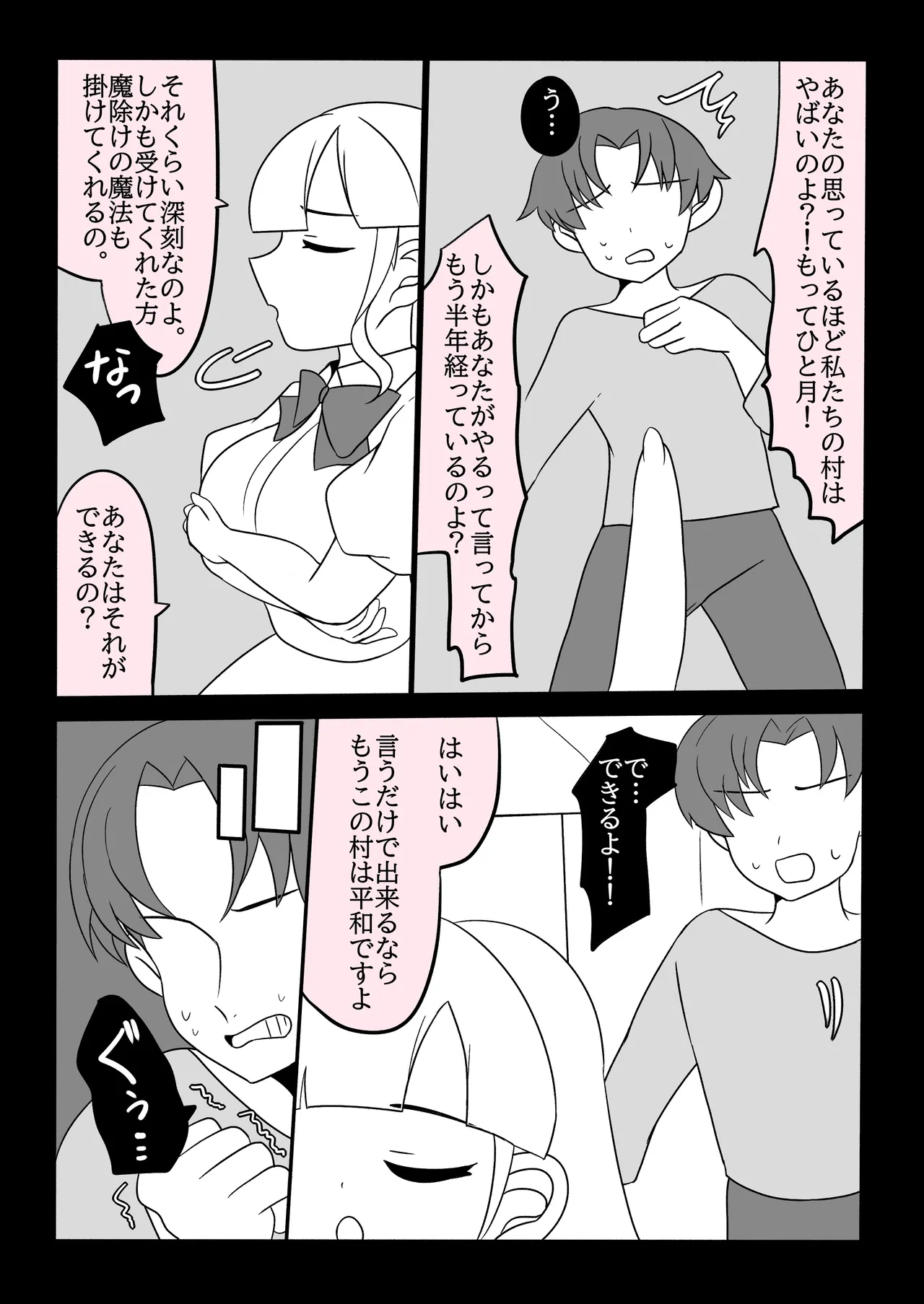 ふたなり金策～ふたなり魔術師さん自作の聖水でヤりたい放題～ Page.34