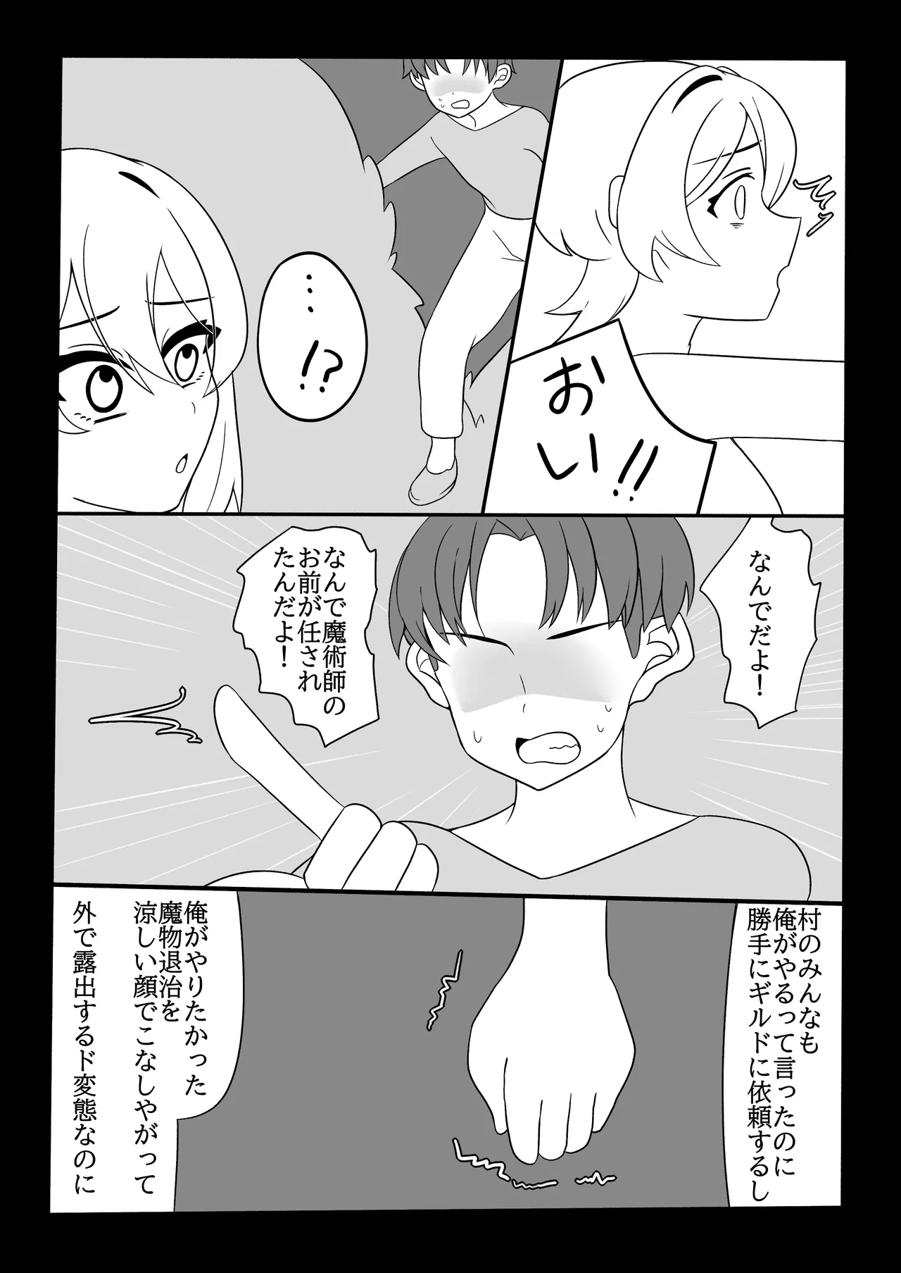 ふたなり金策～ふたなり魔術師さん自作の聖水でヤりたい放題～ Page.35