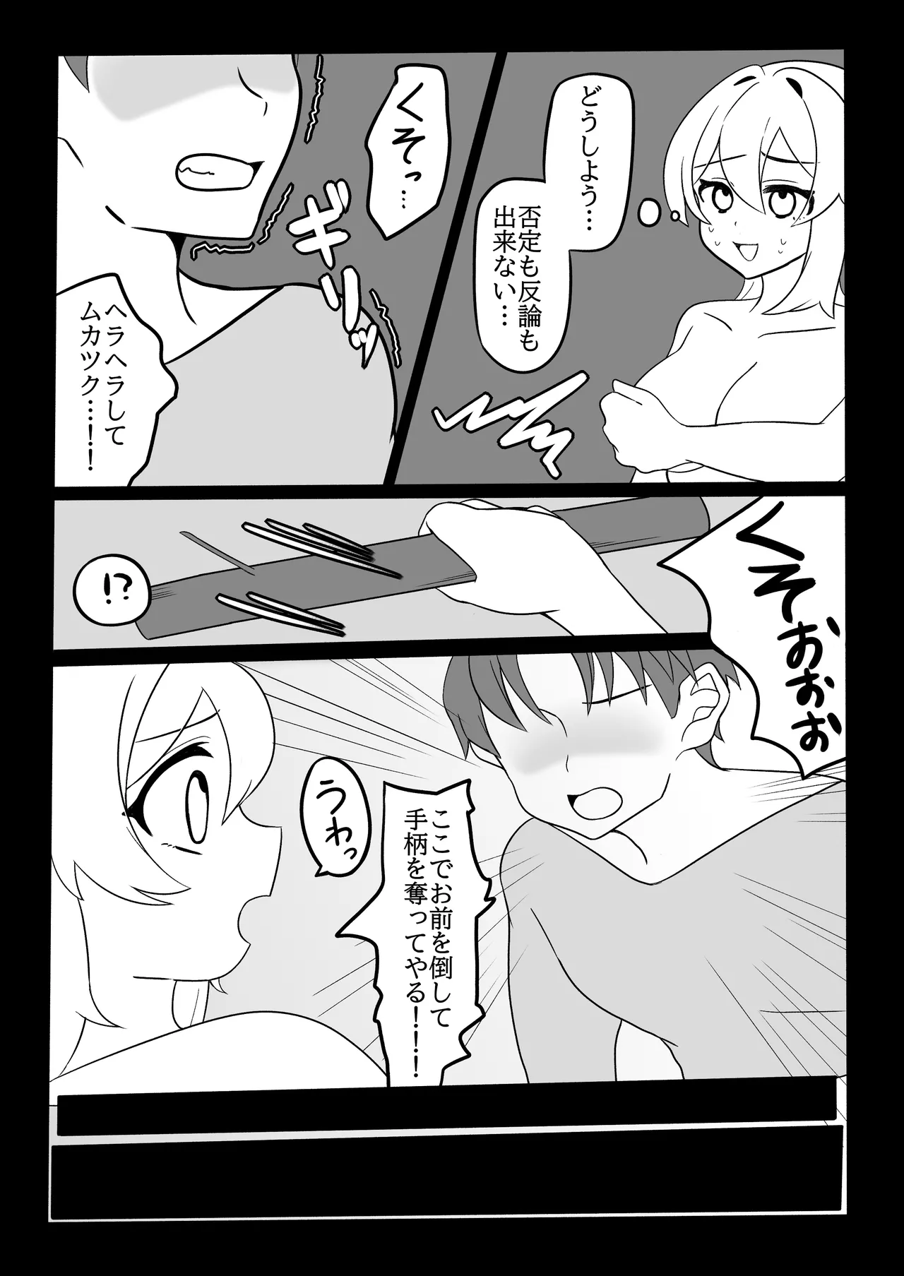 ふたなり金策～ふたなり魔術師さん自作の聖水でヤりたい放題～ Page.36