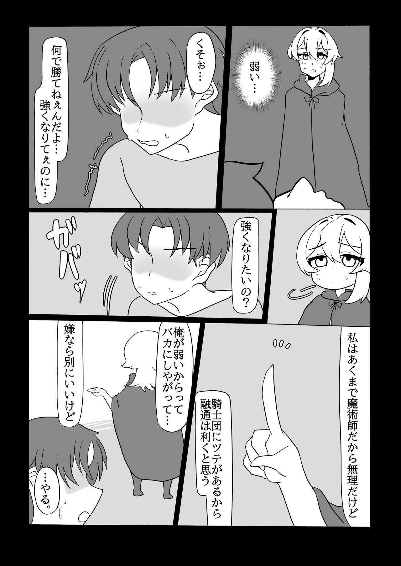 ふたなり金策～ふたなり魔術師さん自作の聖水でヤりたい放題～ Page.37