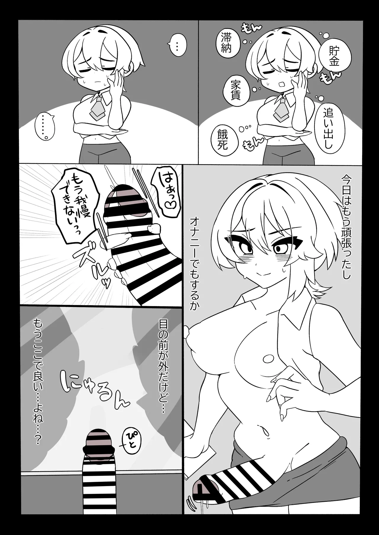 ふたなり金策～ふたなり魔術師さん自作の聖水でヤりたい放題～ Page.4