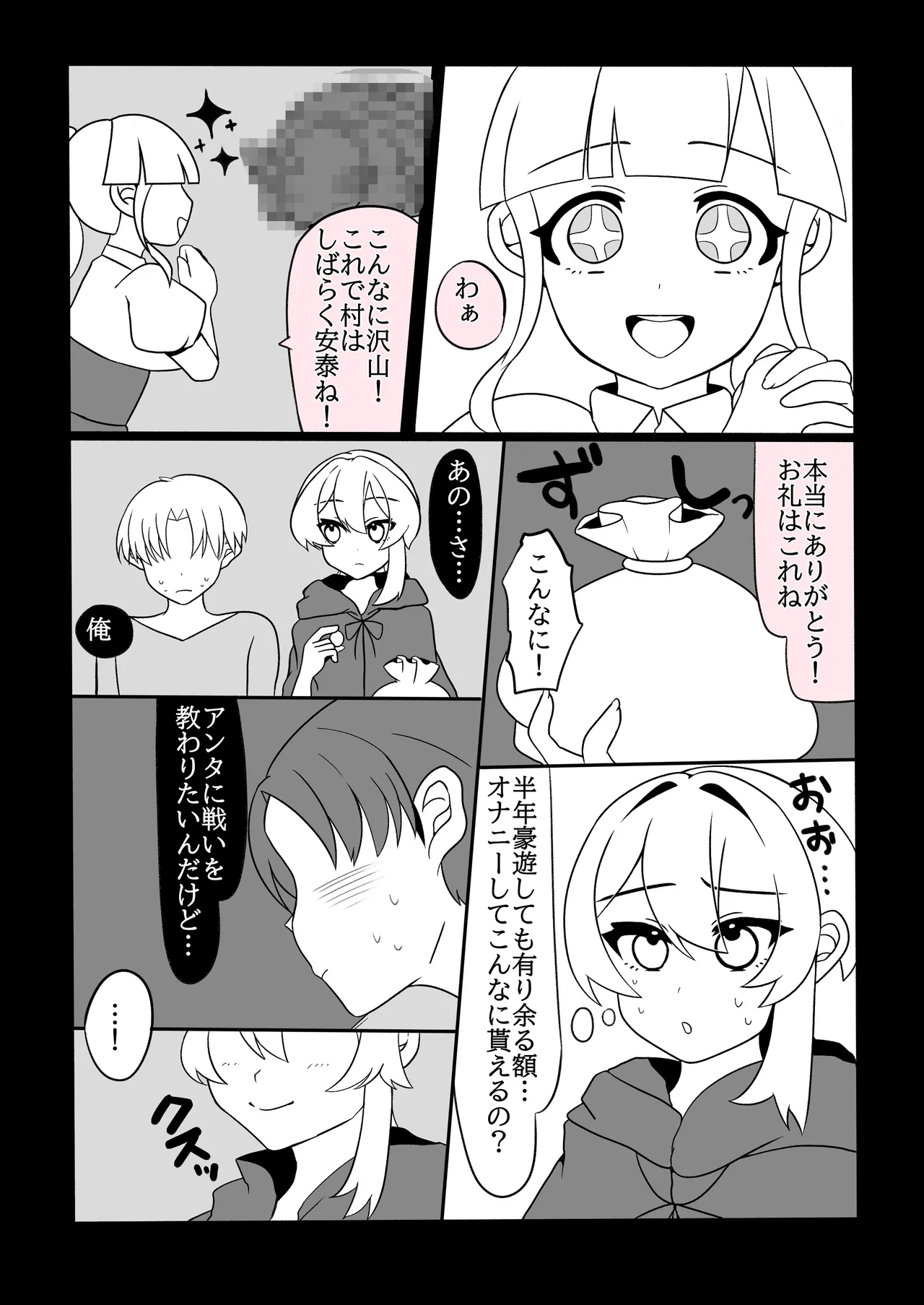 ふたなり金策～ふたなり魔術師さん自作の聖水でヤりたい放題～ Page.59