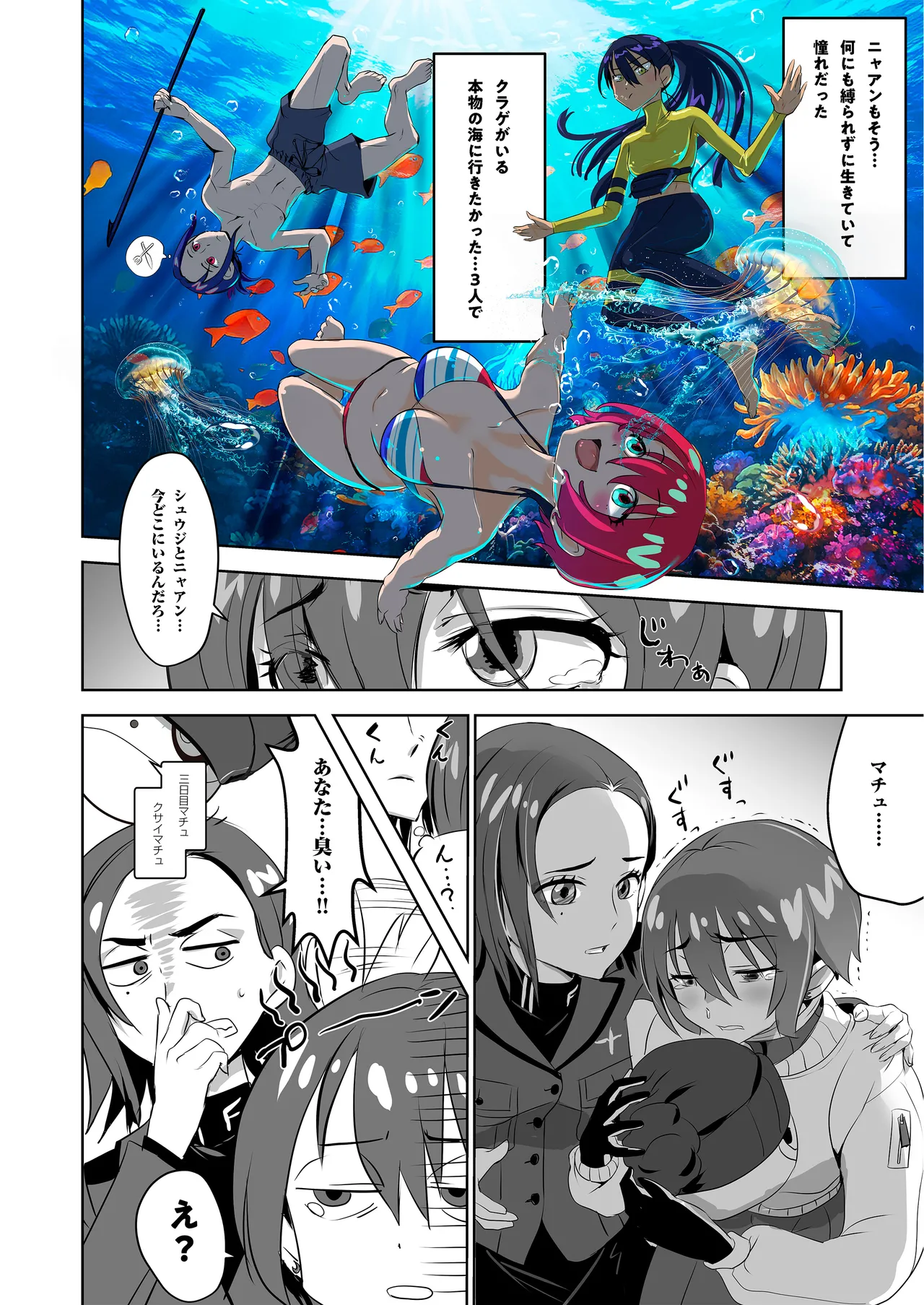 SODON SUDDEN SIREN Page.10