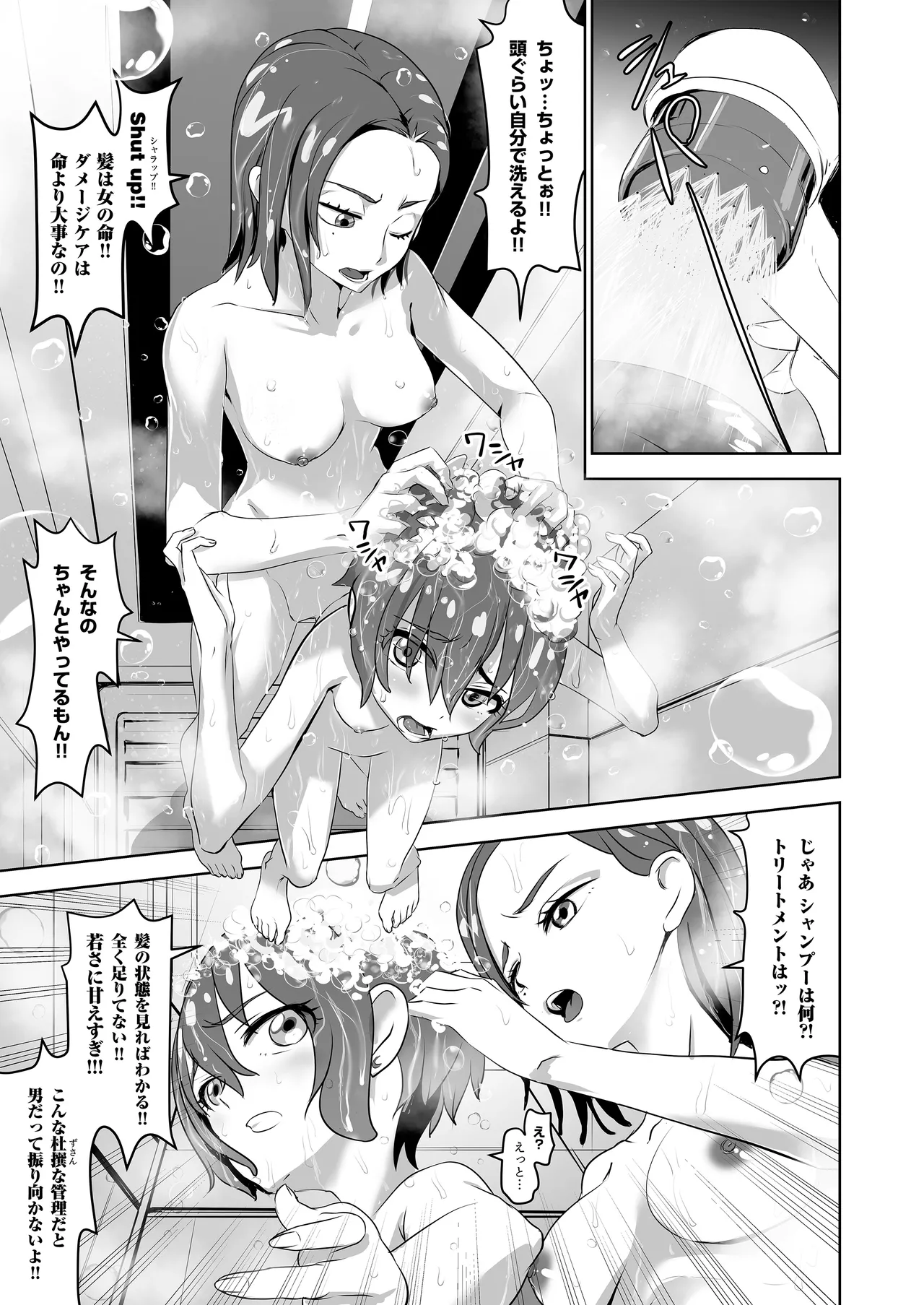 SODON SUDDEN SIREN Page.11