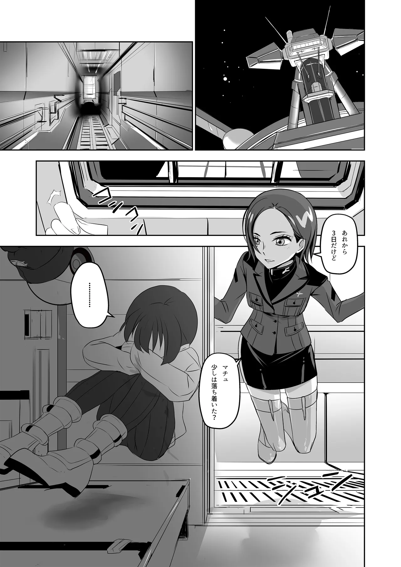 SODON SUDDEN SIREN Page.3