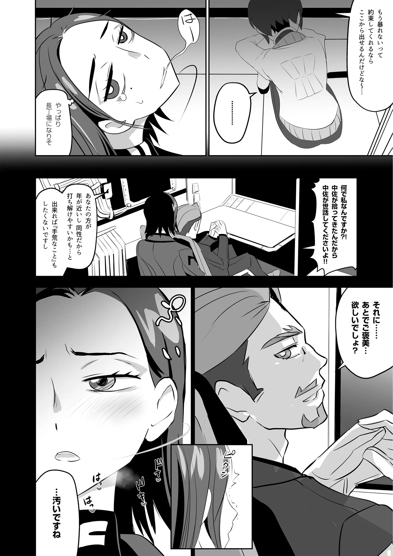 SODON SUDDEN SIREN Page.4