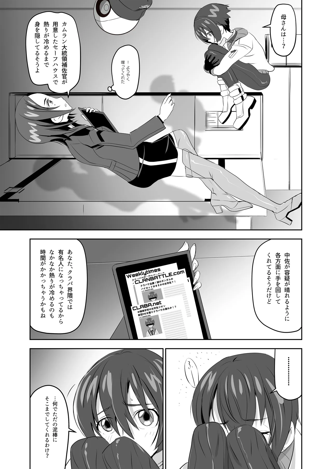 SODON SUDDEN SIREN Page.5