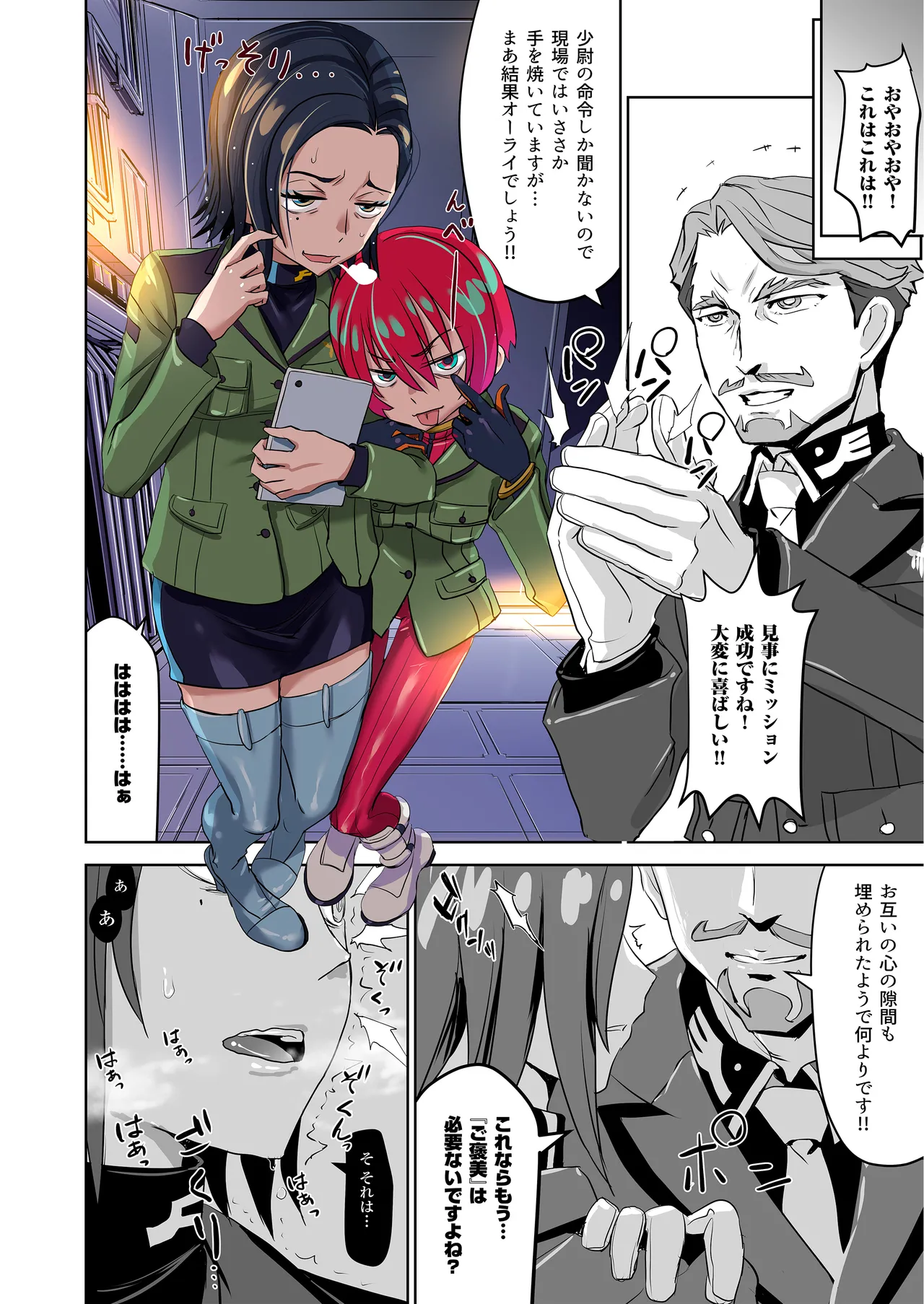 SODON SUDDEN SIREN Page.52