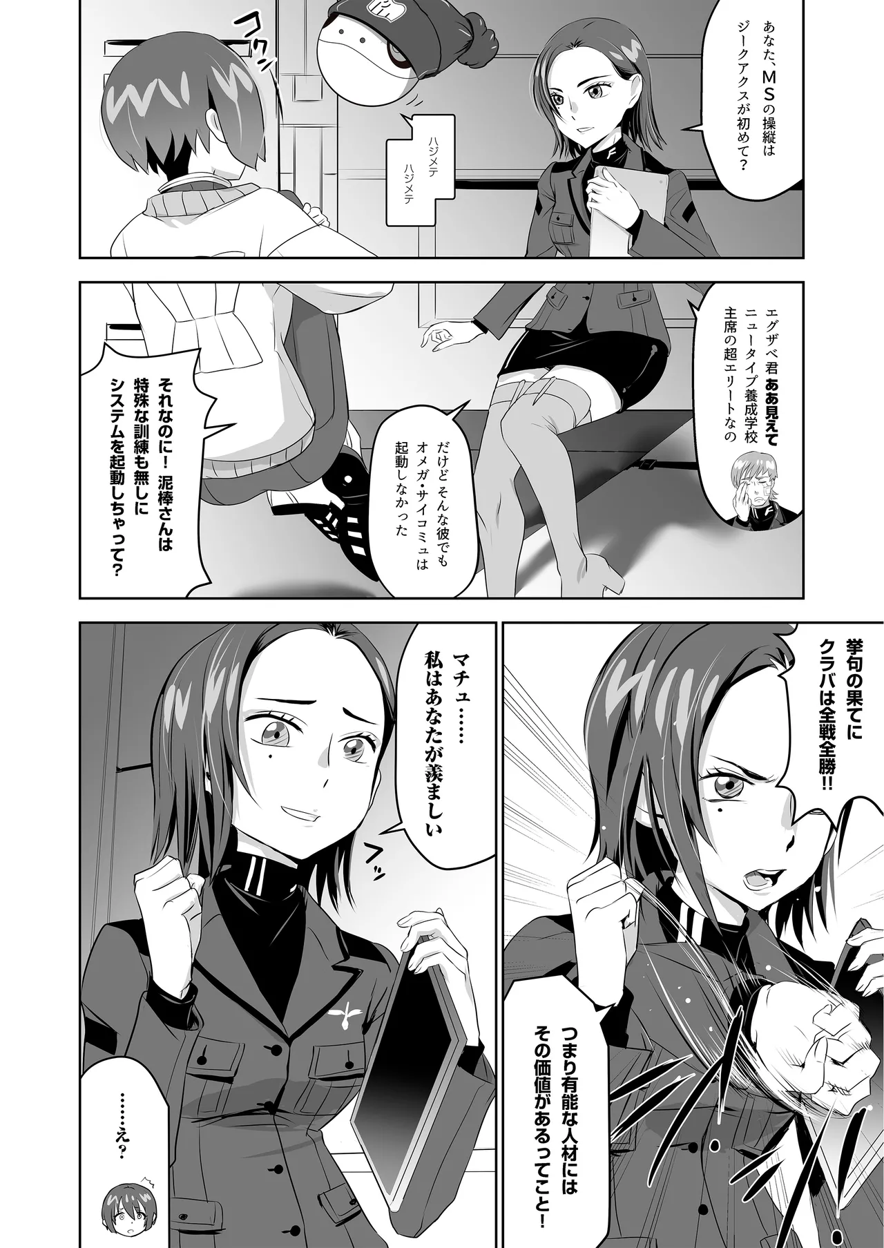 SODON SUDDEN SIREN Page.6