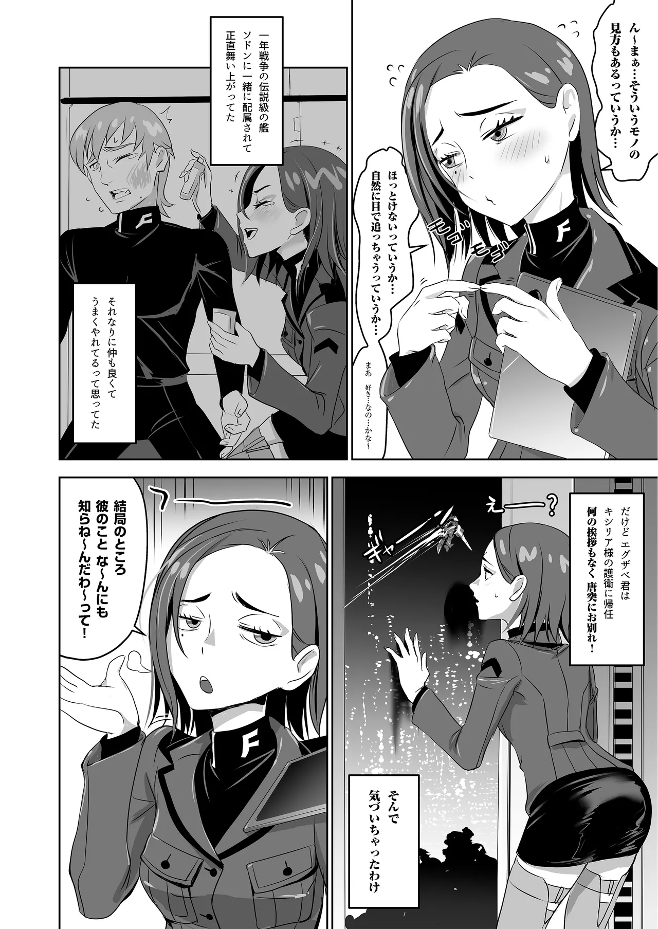 SODON SUDDEN SIREN Page.8