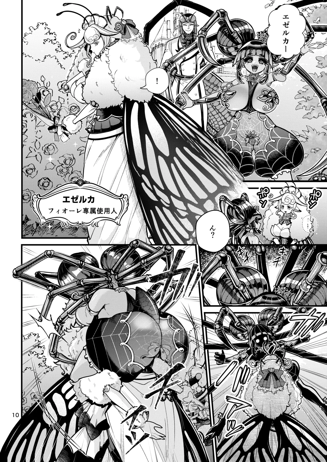 魔族姫フィオーレの発情期 Page.10