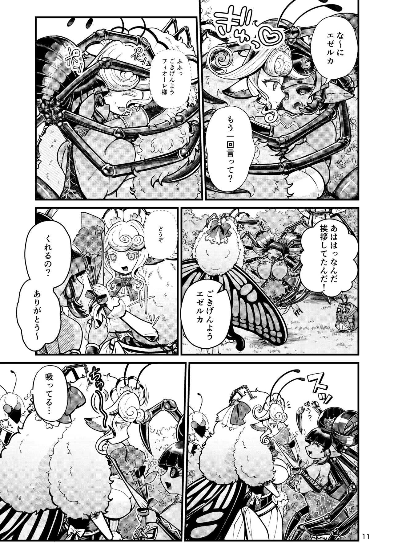 魔族姫フィオーレの発情期 Page.11