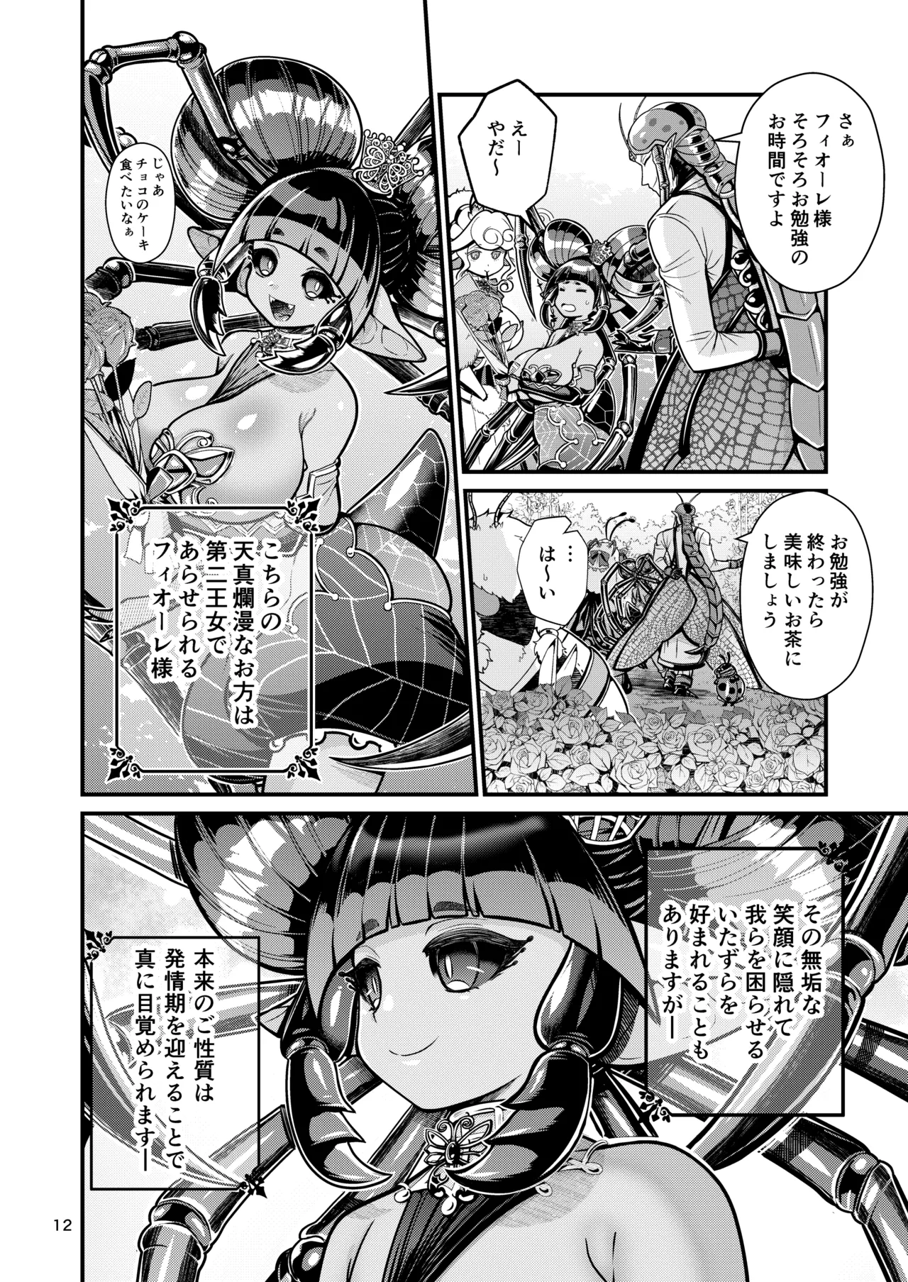 魔族姫フィオーレの発情期 Page.12